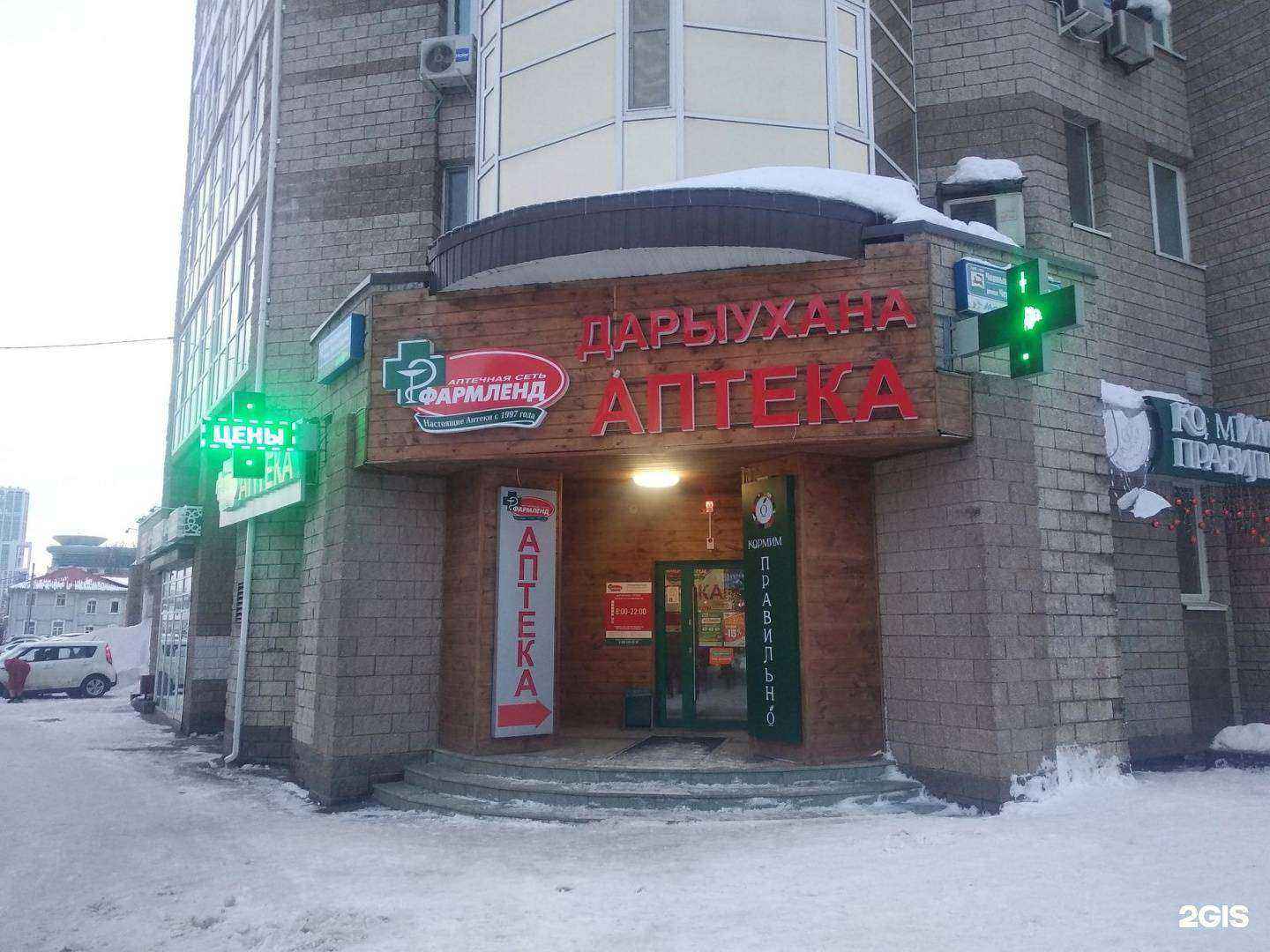 Отзывы на компанию Фармленд в Уфе c фото