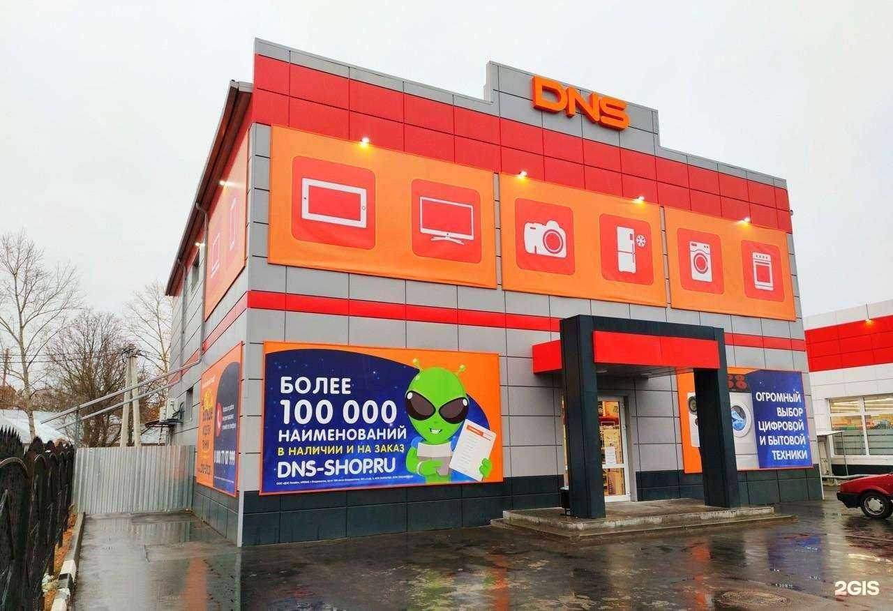 Отзывы на компанию DNS в Бутурлиновке c фото