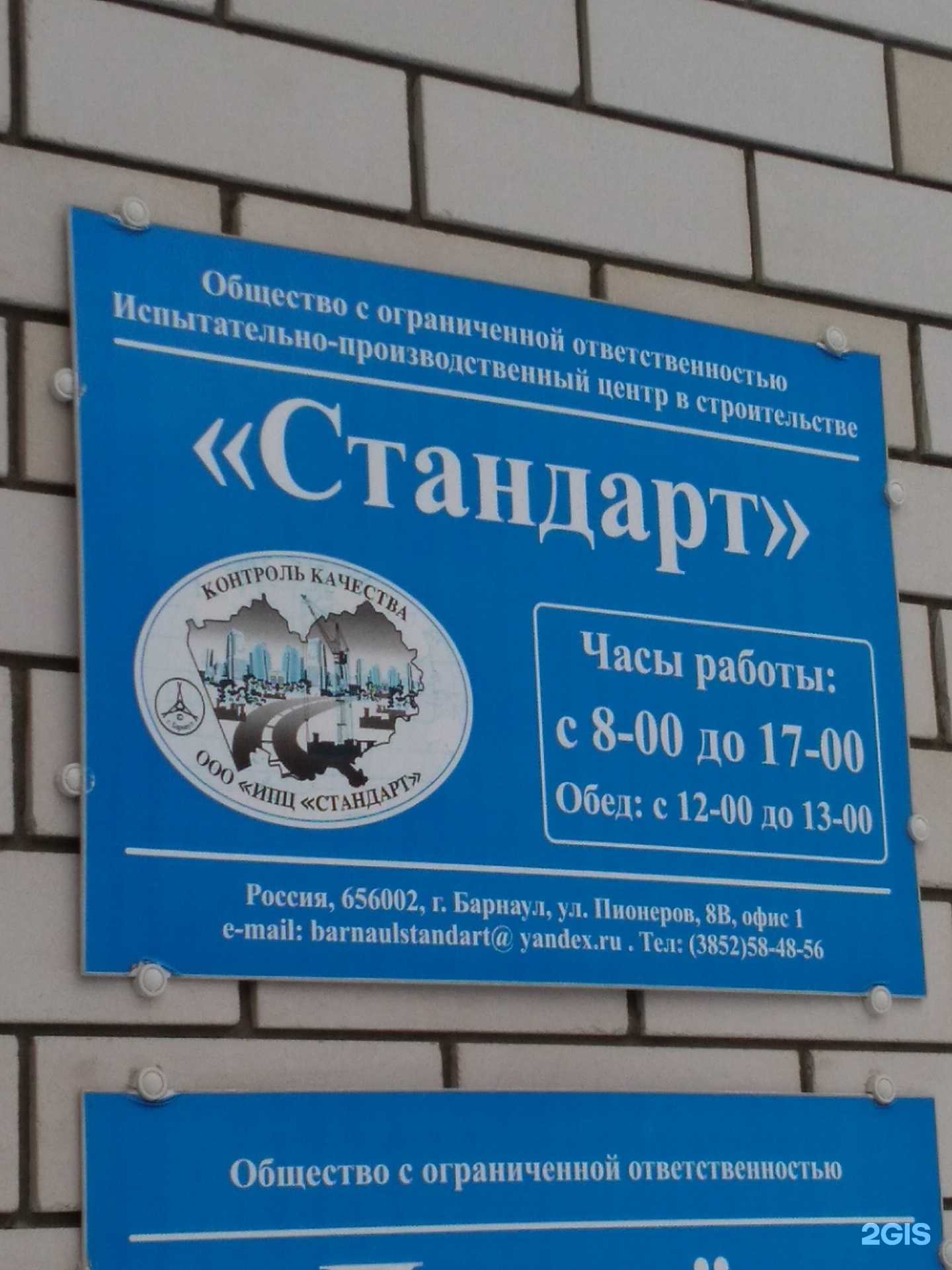 Отзывы на компанию Стандарт в Барнауле c фото