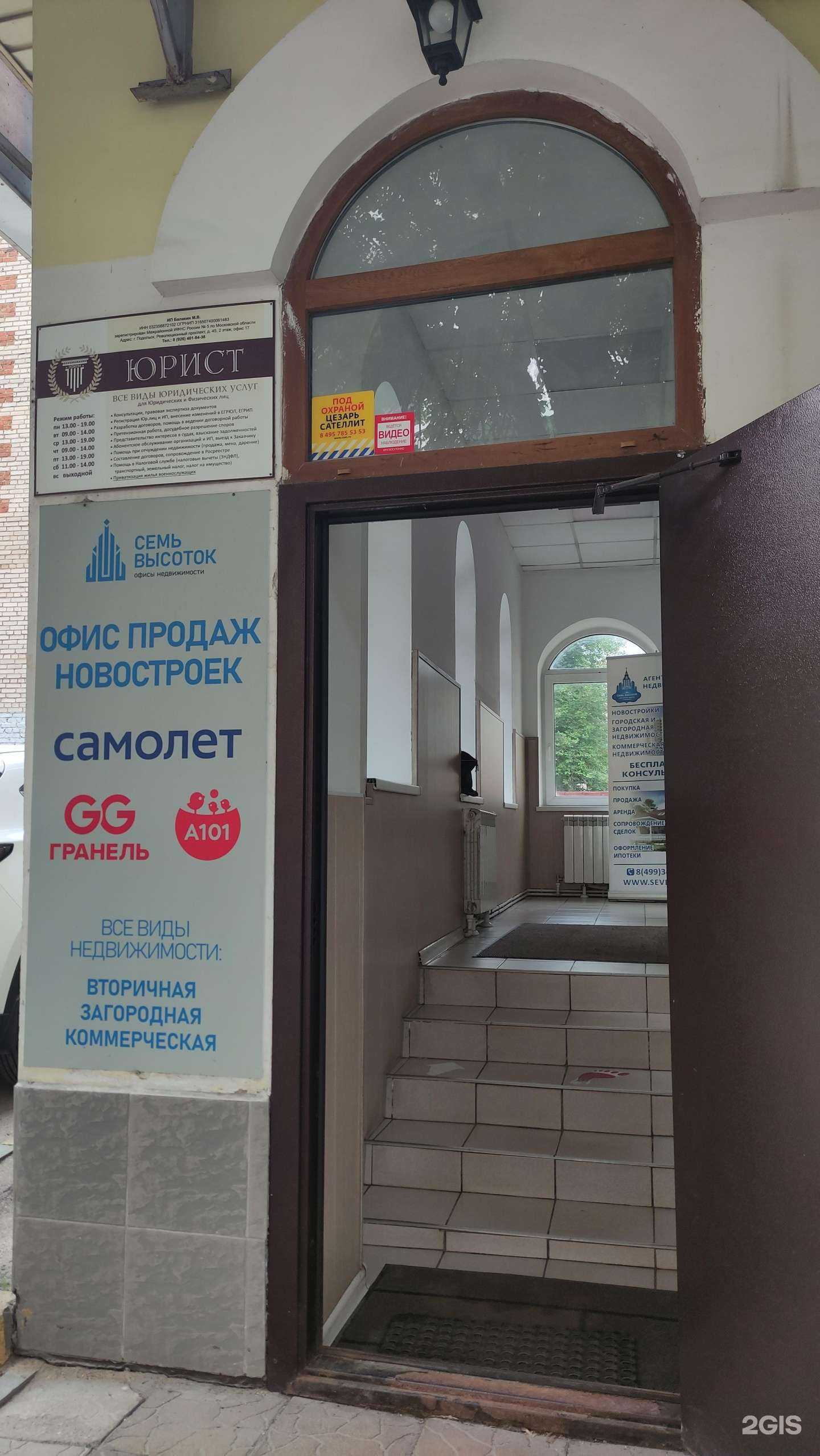 Отзывы на компанию Семь высоток в Подольске c фото