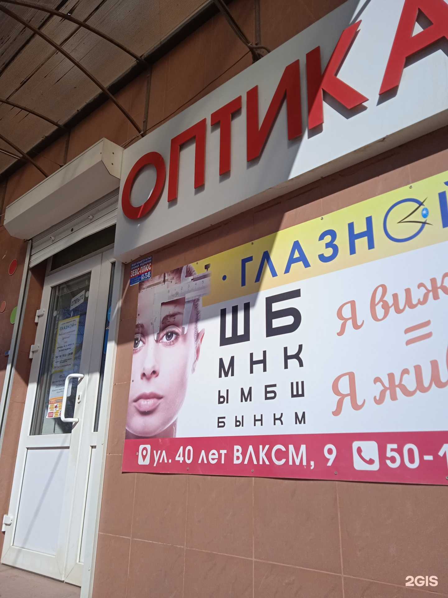 Отзывы на компанию Глазной в г. Волгоград c фото