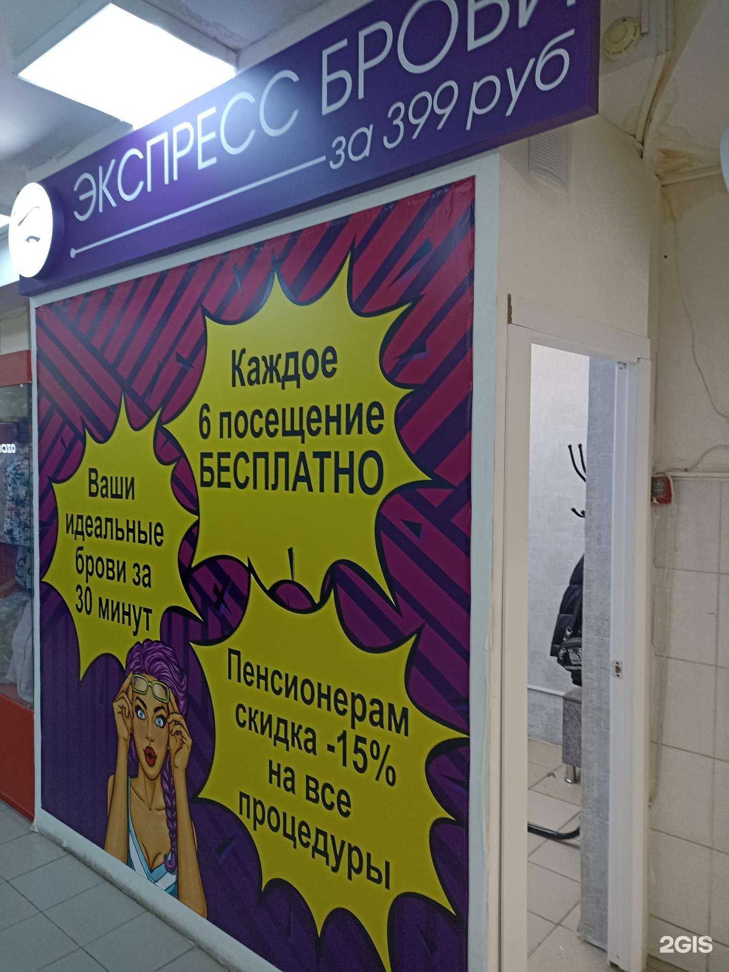 Отзывы на компанию Студия экспресс-оформления бровей в Барнауле c фото