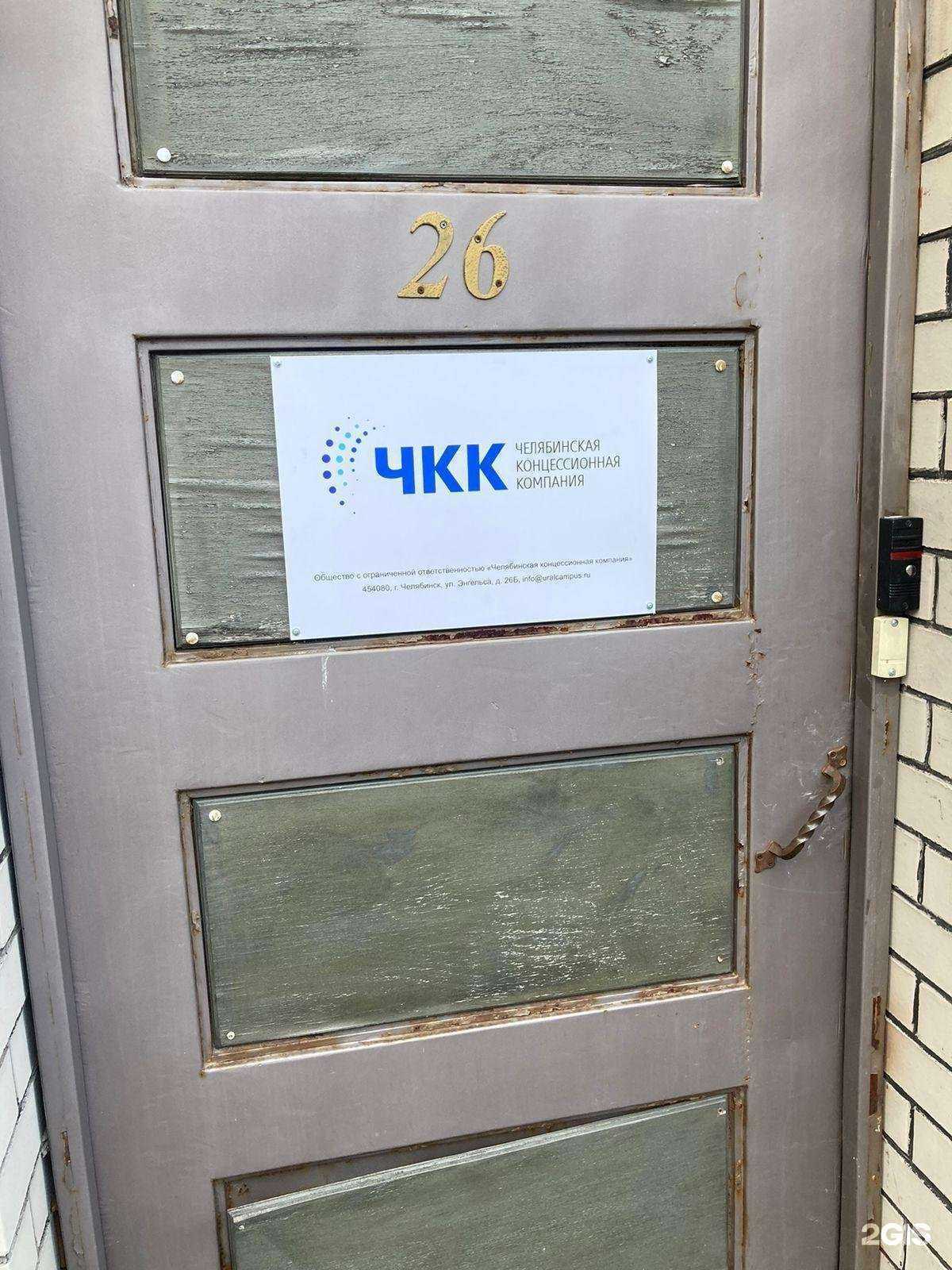 Отзывы на компанию Челябинская концессионная компания в г. Челябинск c фото