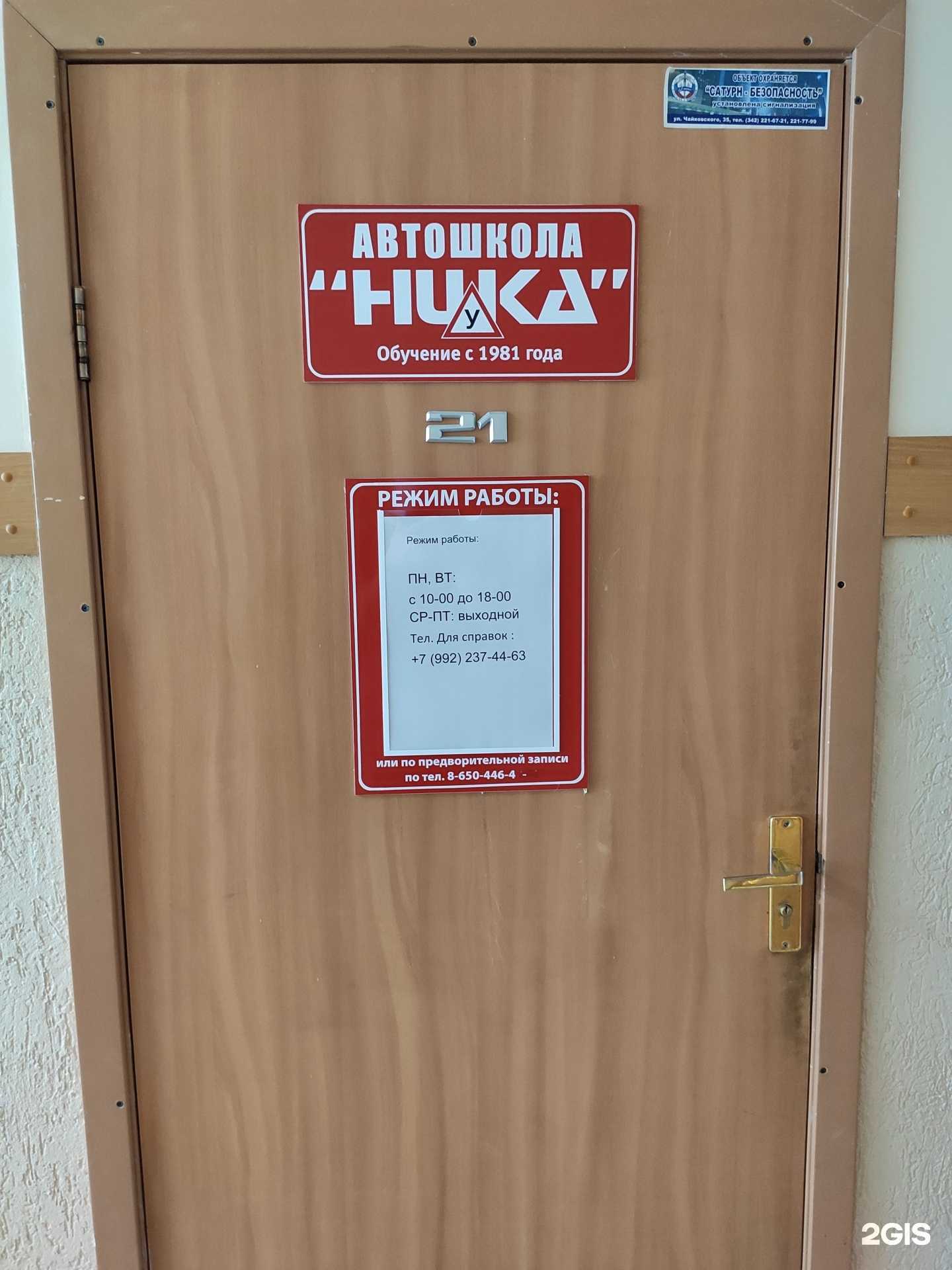 Отзывы на компанию Ника в Перми c фото