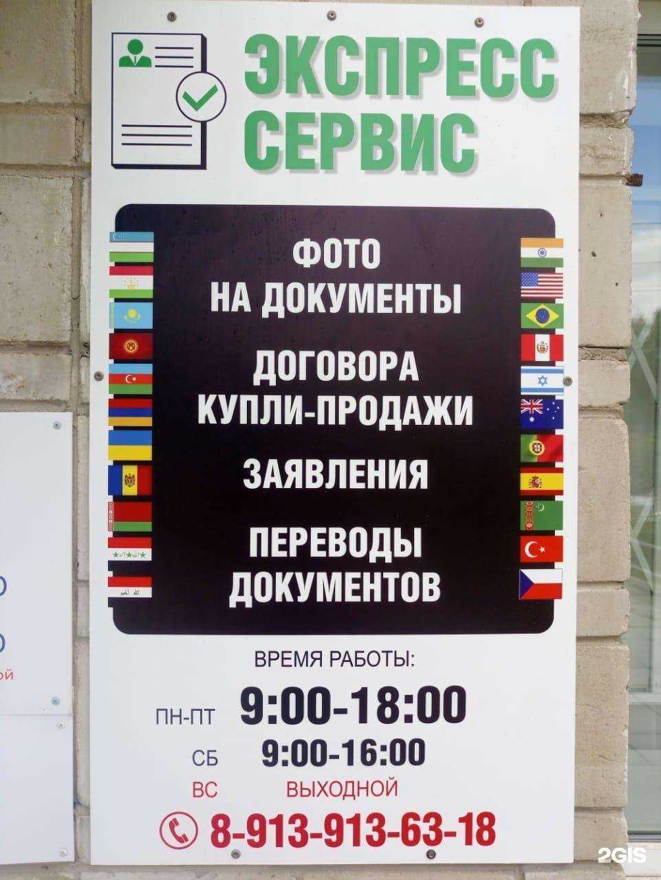 Отзывы на компанию Экспресс-сервис в Новосибирске c фото