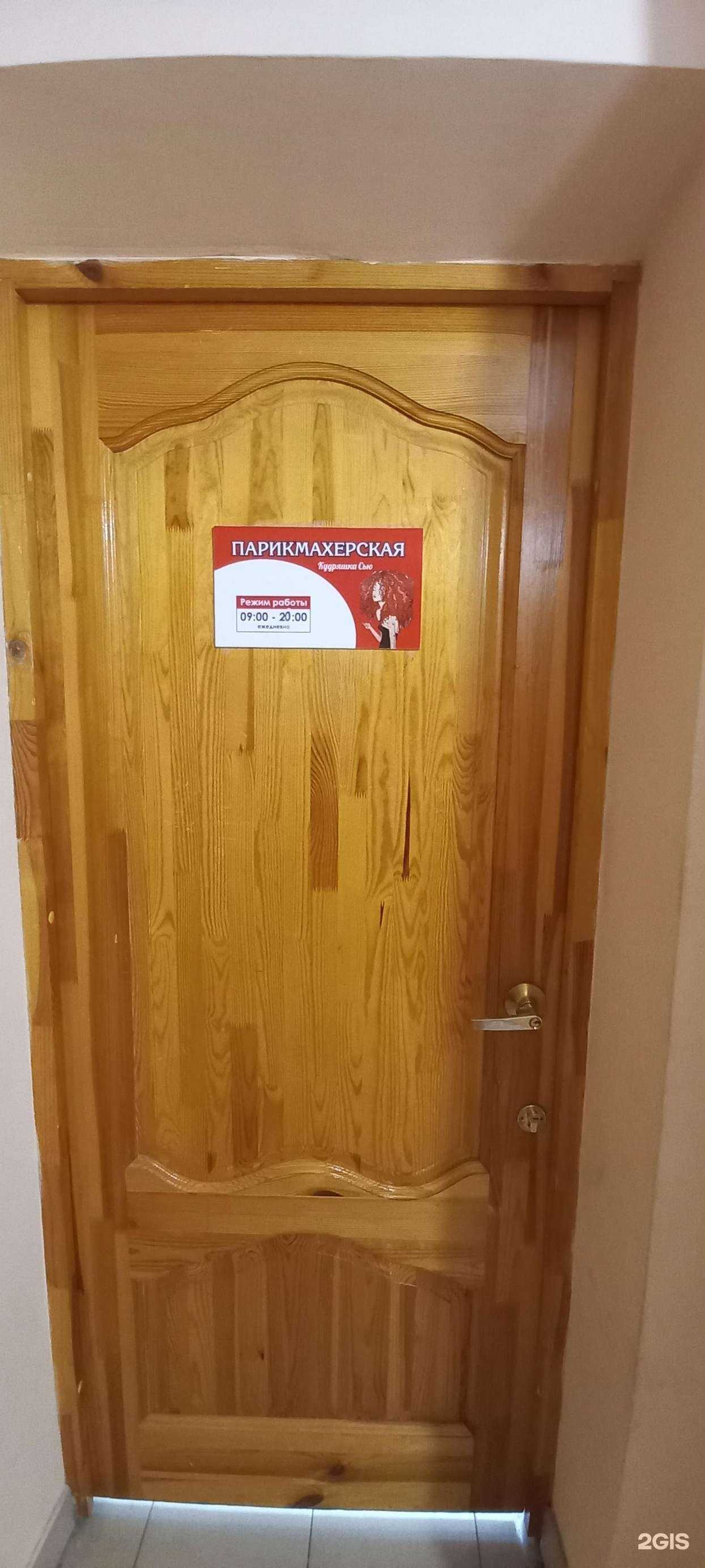 Отзывы на компанию Кудряшка Сью в Краснодаре c фото