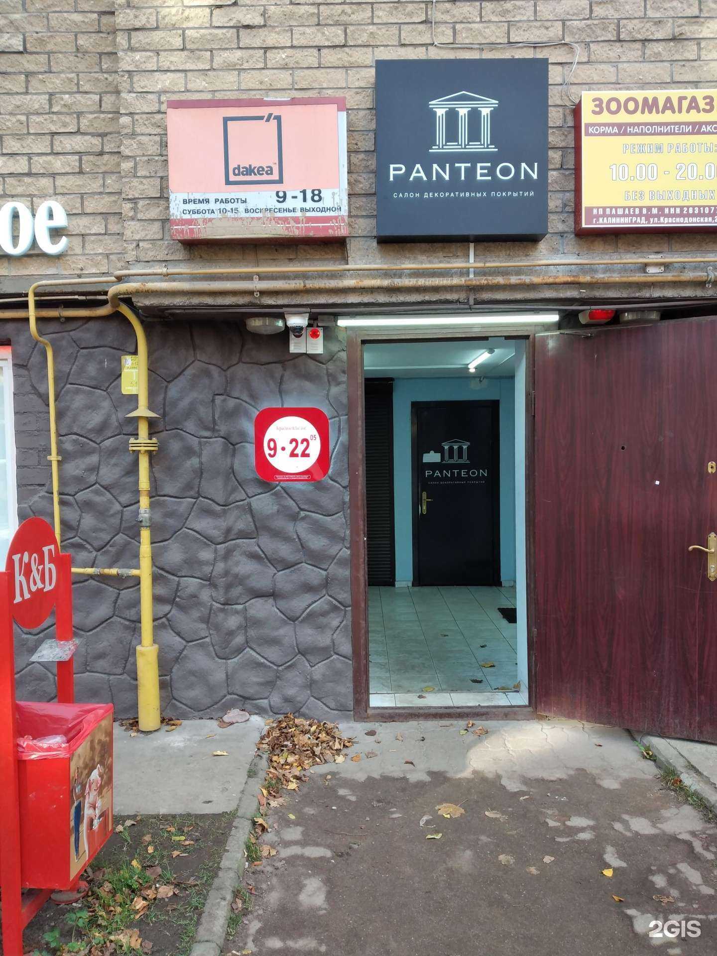 Отзывы на компанию Dakea в Калининграде c фото