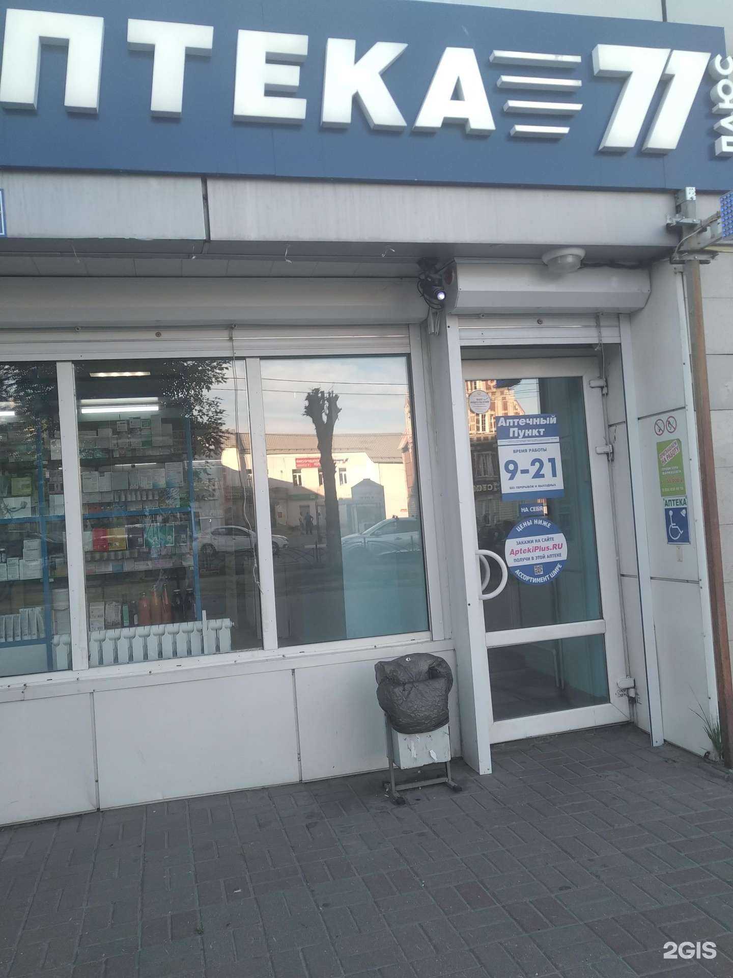 Отзывы на компанию Аптека77 в Орехово-Зуеве c фото