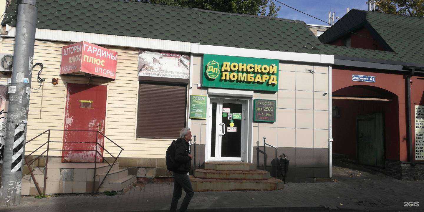 Отзывы на компанию Донской ломбард в Ростове-на-Дону c фото - фотография 2 из 2