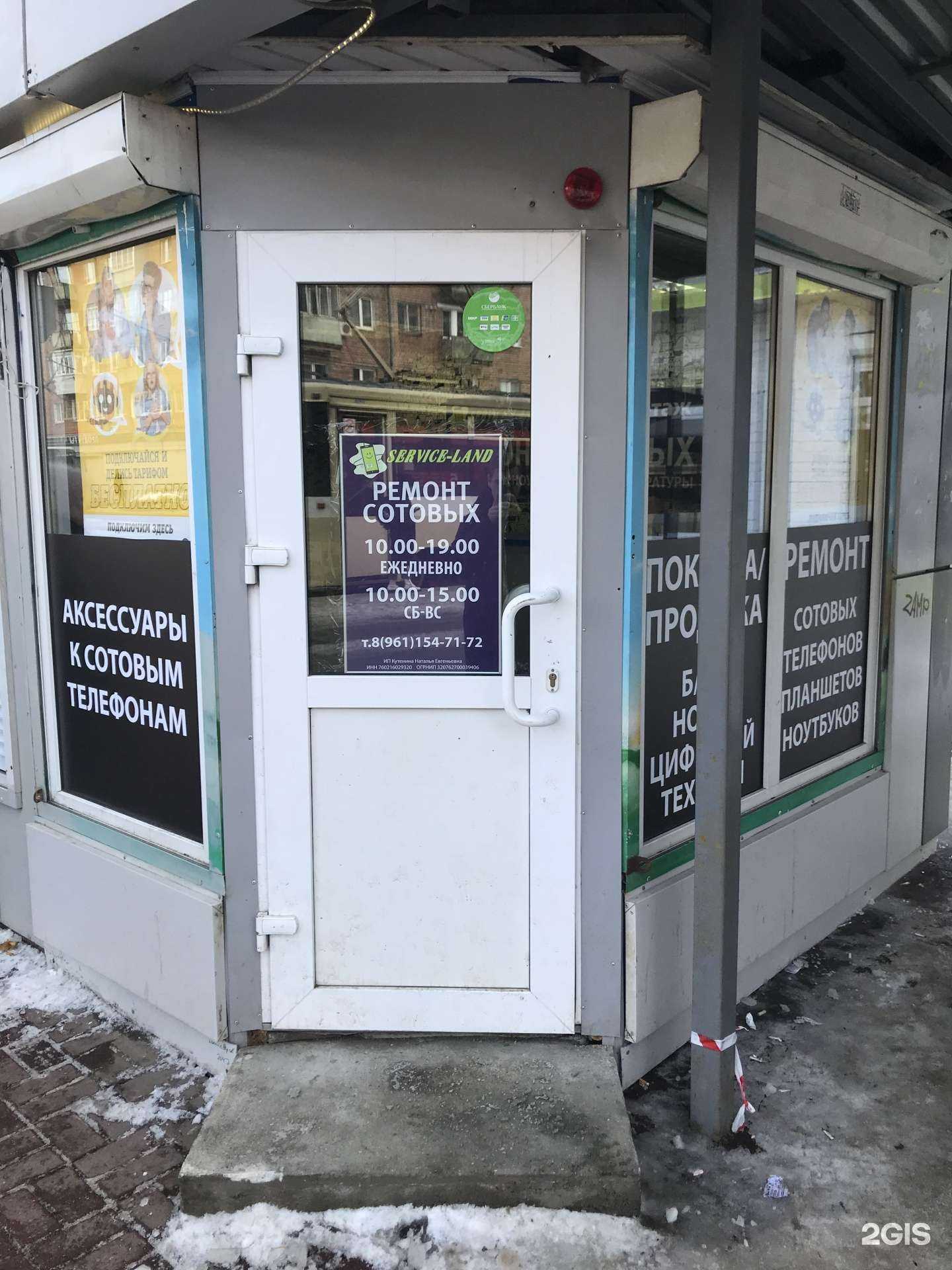 Отзывы на компанию Service-land в Ярославле c фото