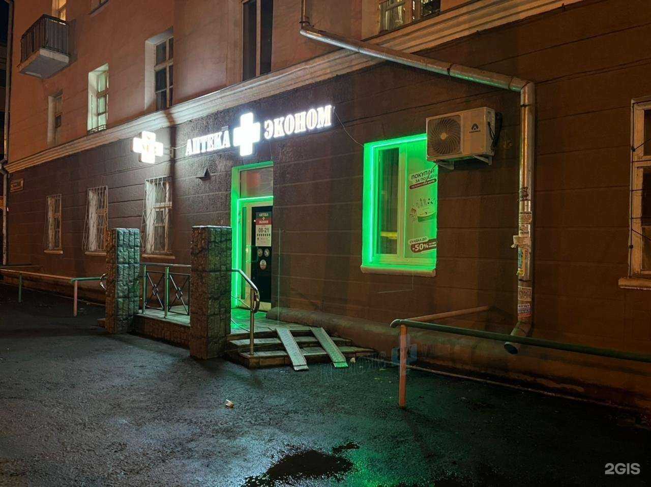Отзывы на компанию Аптека Эконом в г. Челябинск c фото
