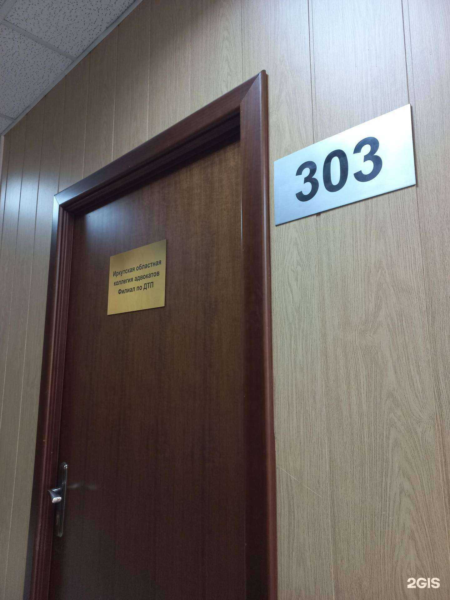 Отзывы на компанию Иркутская областная коллегия адвокатов в Иркутске c фото