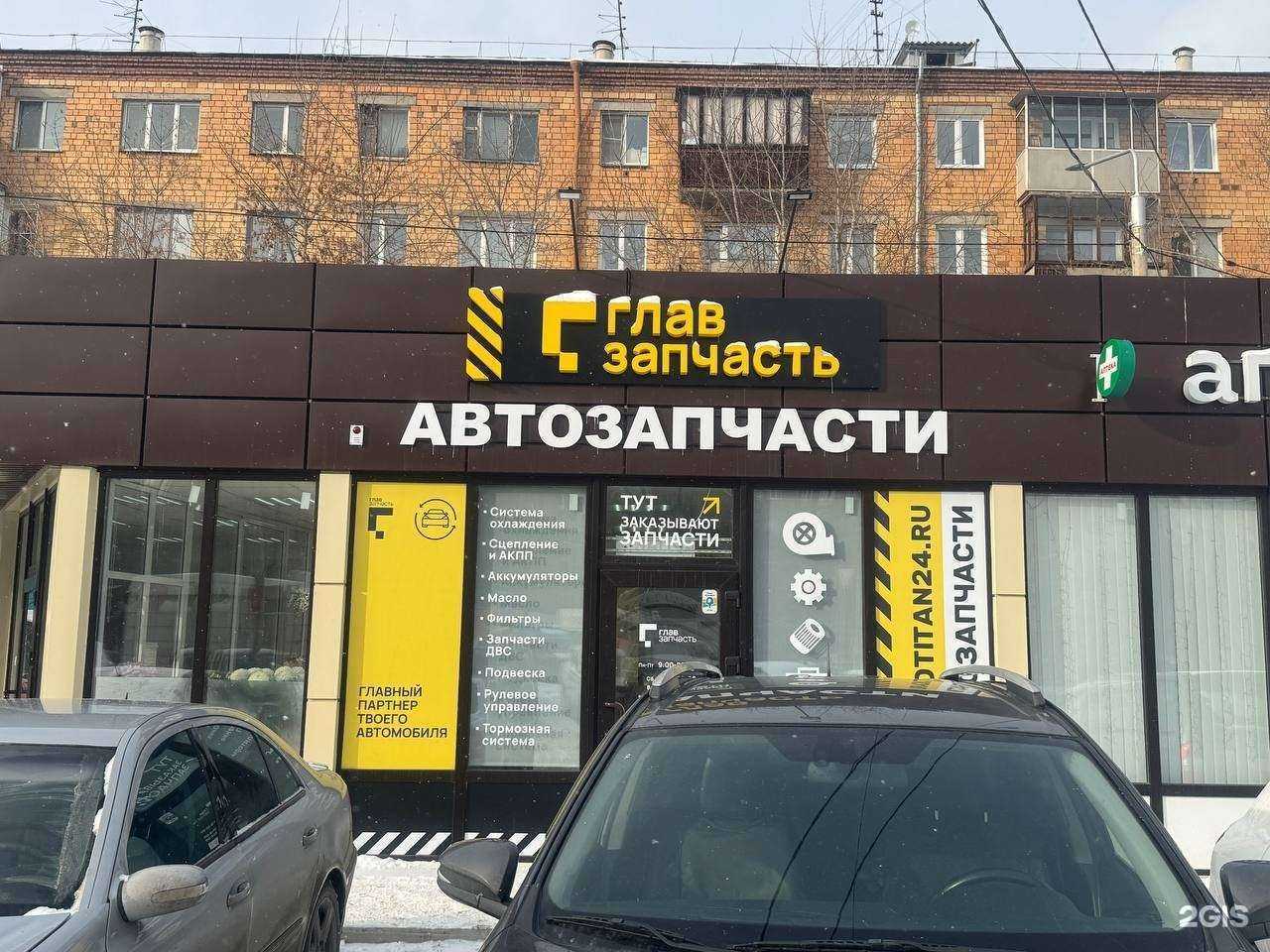 Отзывы на компанию Автотитан24-Главзапчасть в Красноярске c фото