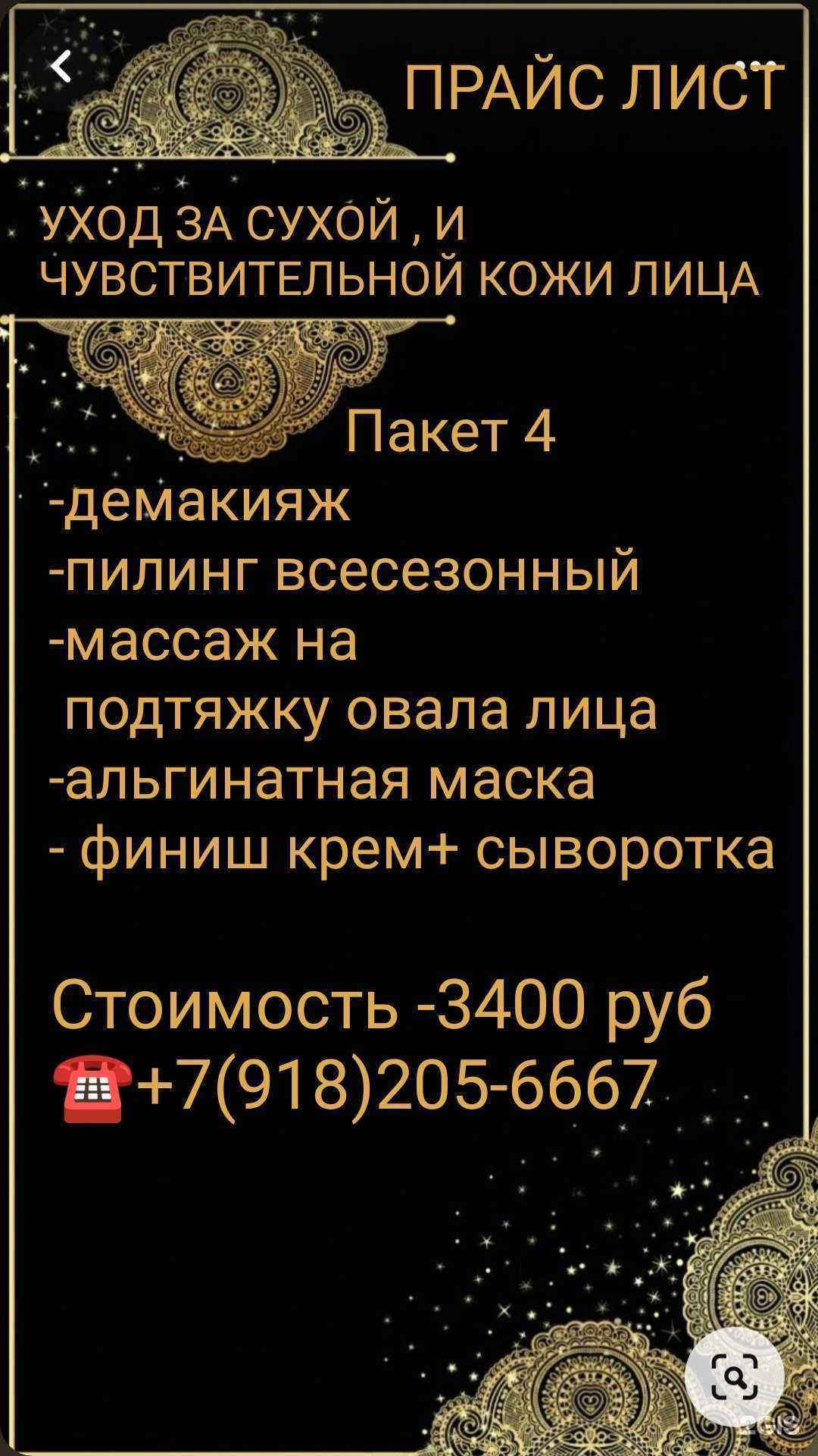 Отзывы на компанию Panoli в Сочи c фото