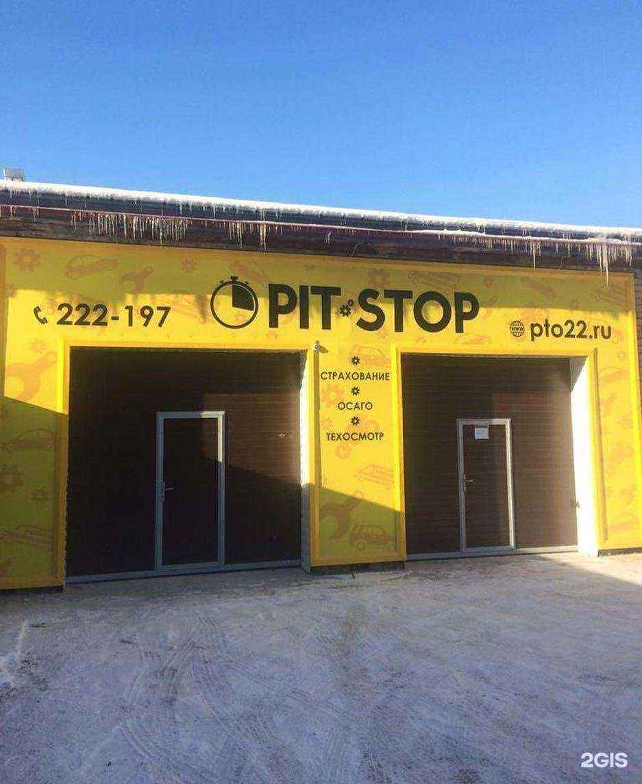 Отзывы на компанию Пит-Стоп в г. Барнаул c фото