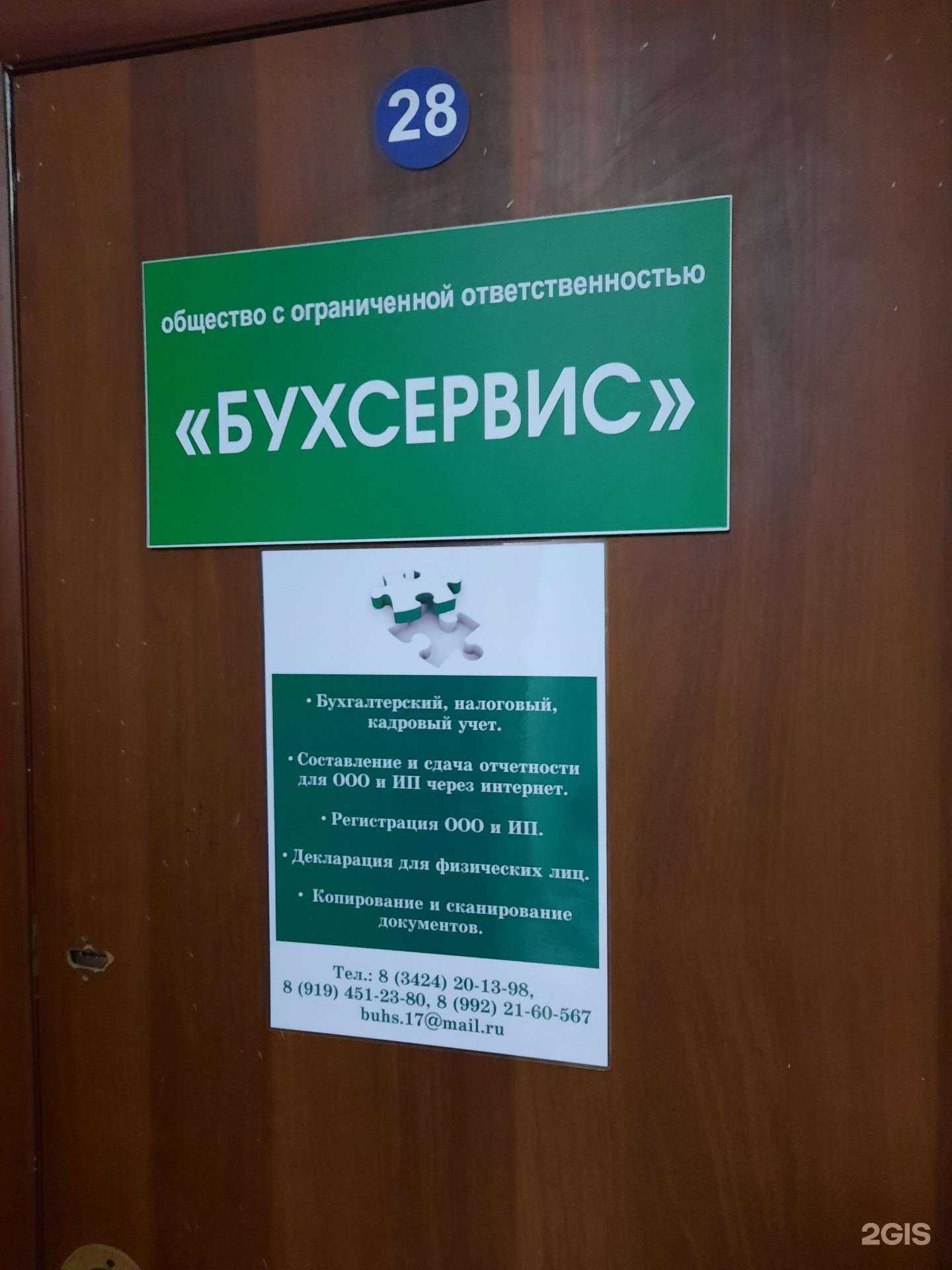 Отзывы на компанию Бухгалтерский учет в Березниках c фото