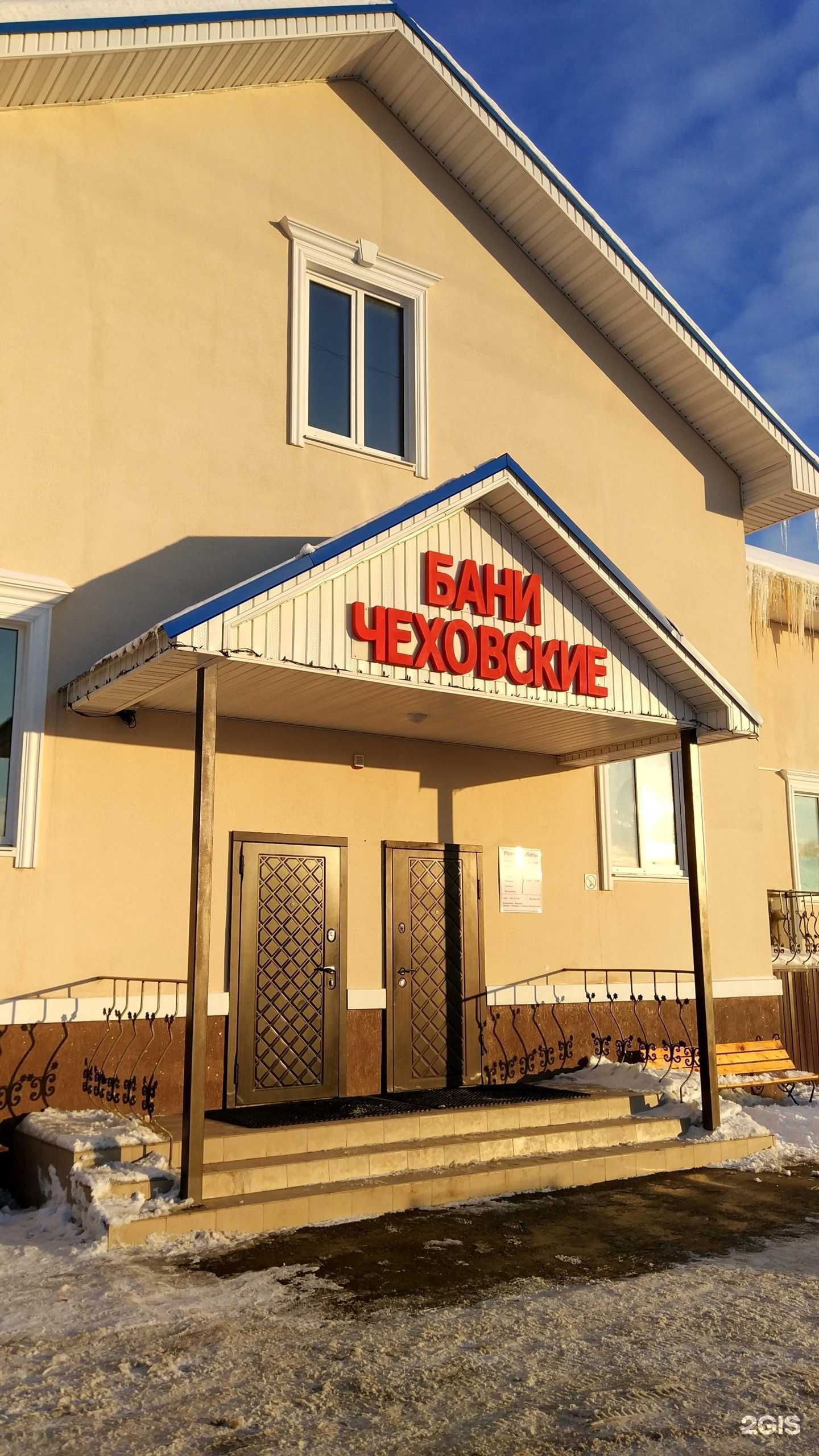Отзывы на компанию Бани Чеховские в г. Чехов c фото
