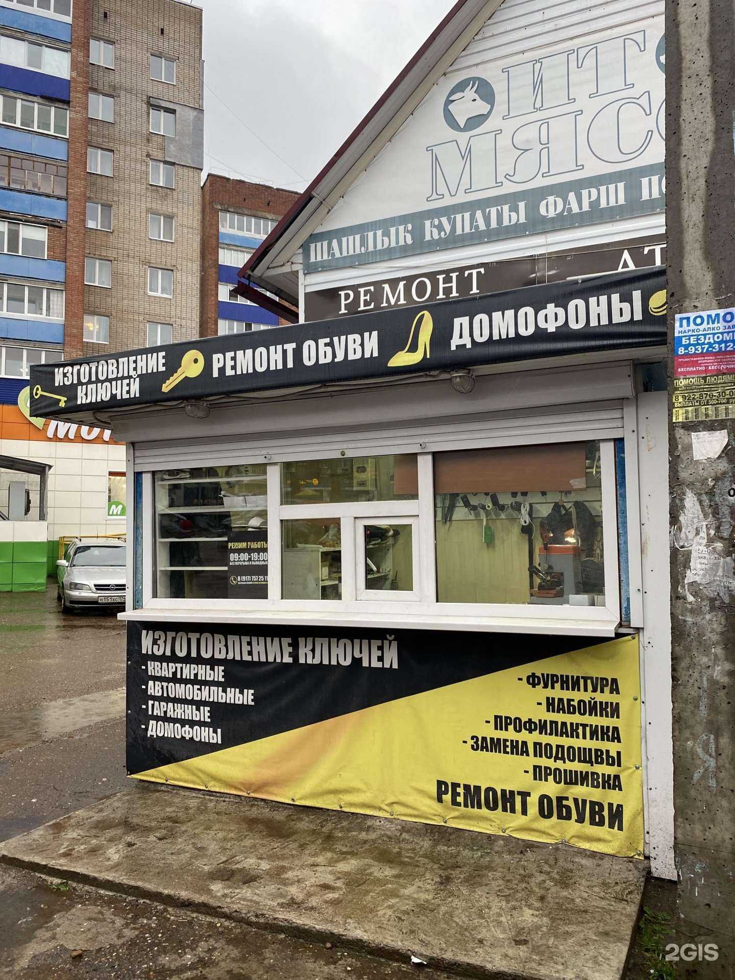 Отзывы на компанию Мастерская по ремонту обуви и изготовлению ключей в Стерлитамаке c фото