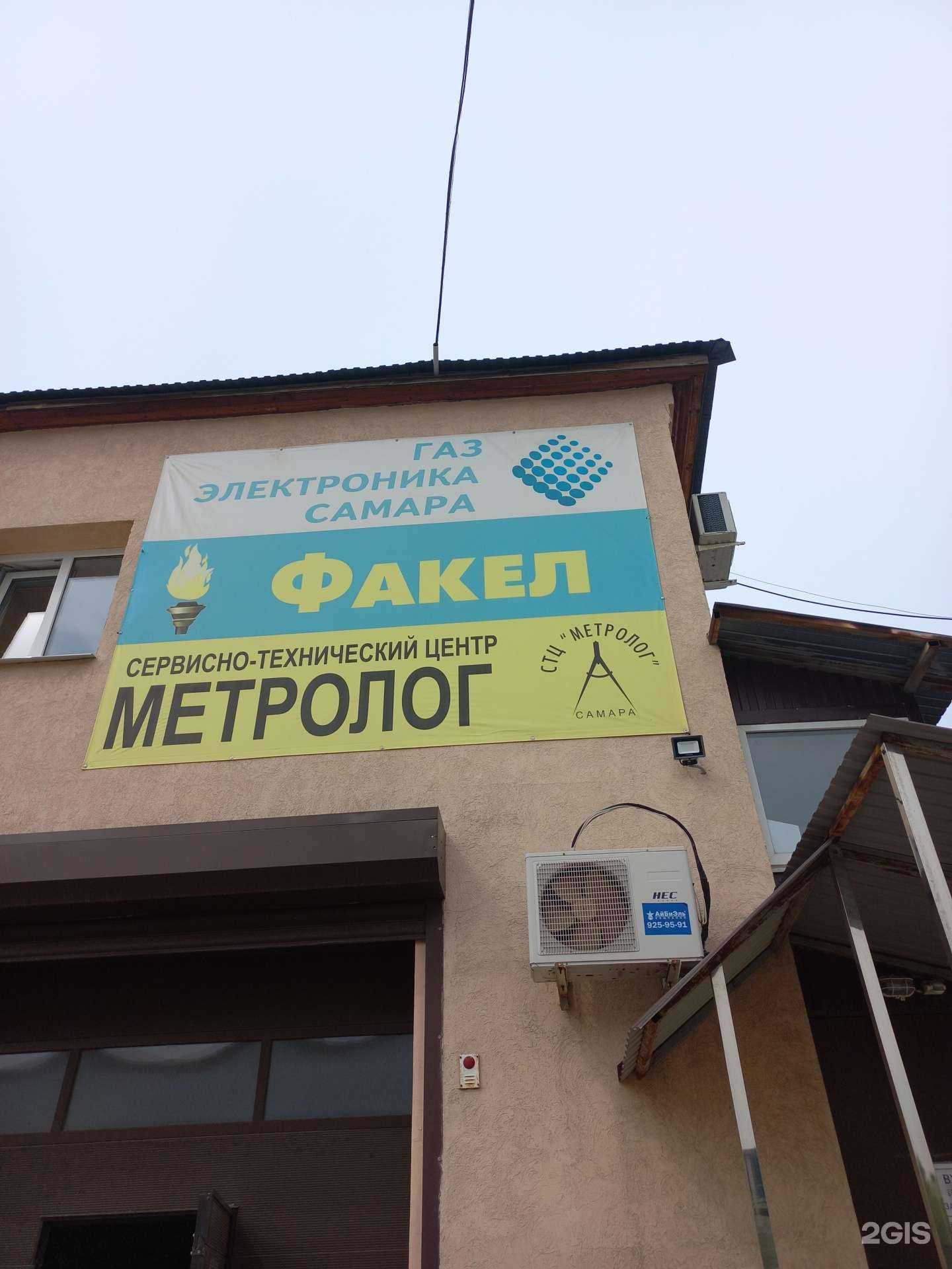 Отзывы на компанию Метролог в Самаре c фото