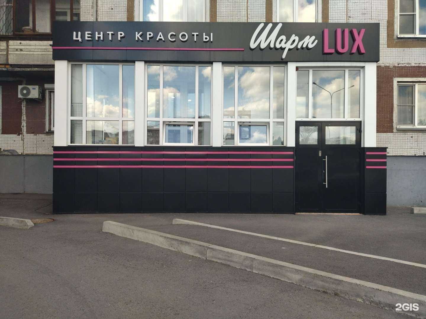 Отзывы на компанию Шарм lux в г. Новокузнецк c фото