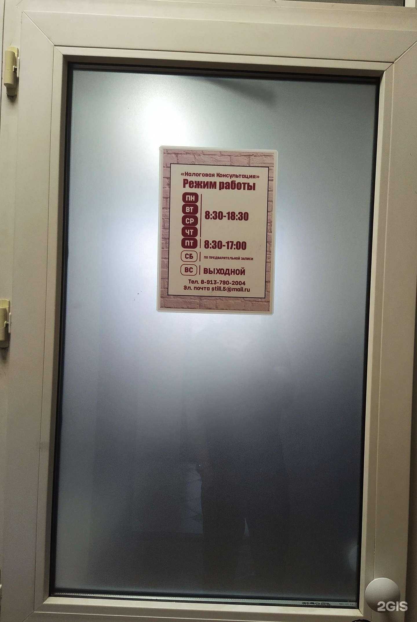 Отзывы на компанию Центр налоговых консультаций в г. Новосибирск c фото