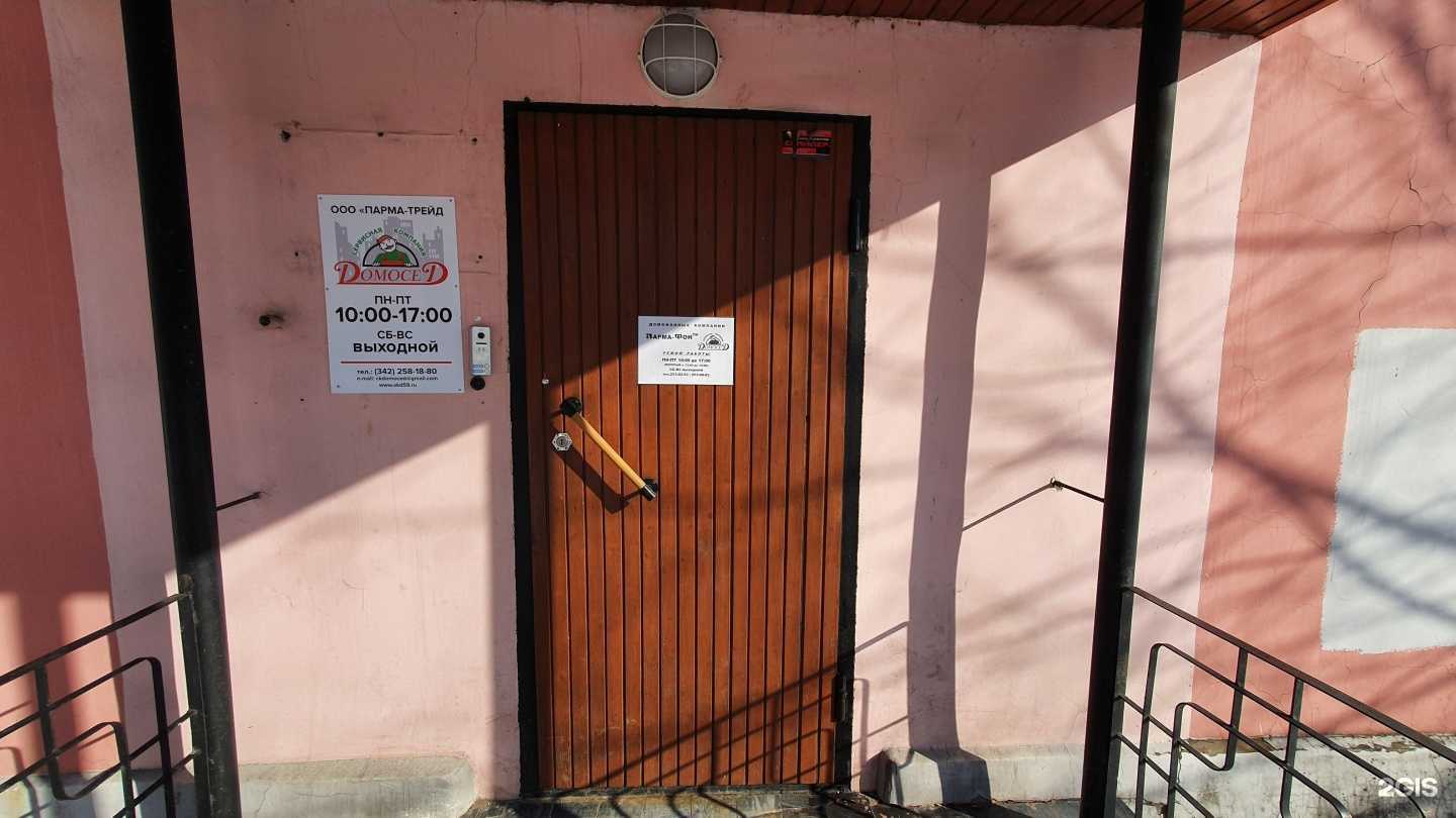 Отзывы на компанию Сервисная компания Домосед в г. Пермь c фото