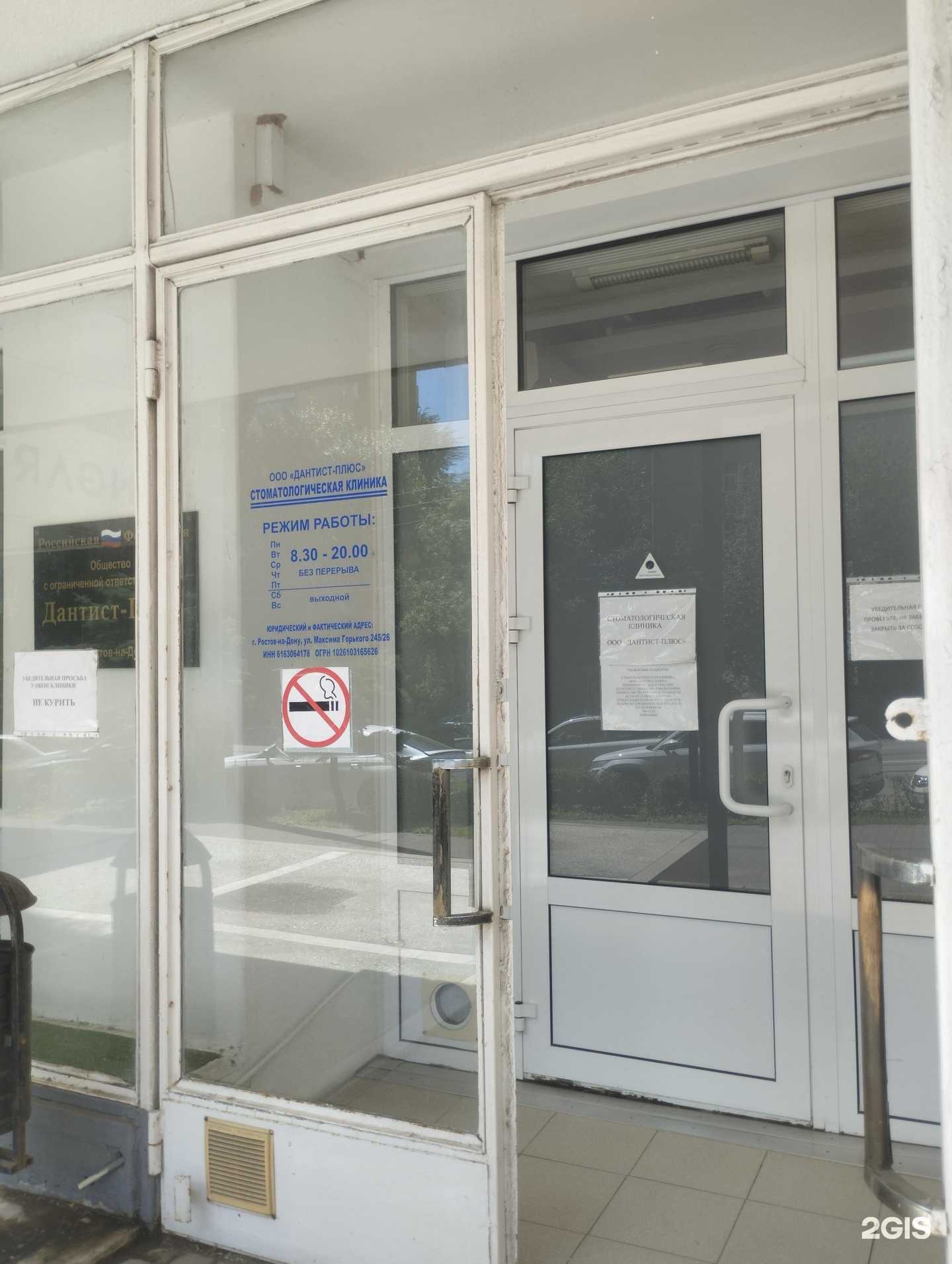 Отзывы на компанию Дантист-Плюс в г. Ростов-на-Дону c фото