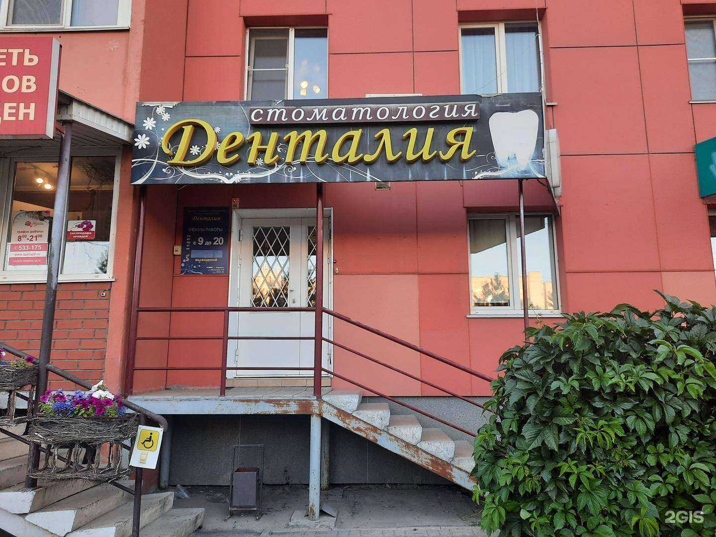 Отзывы на компанию Денталия в г. Барнаул c фото