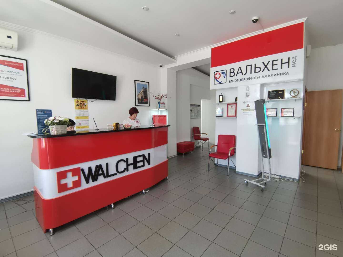 Отзывы на компанию Вальхенмед в г. Тольятти c фото