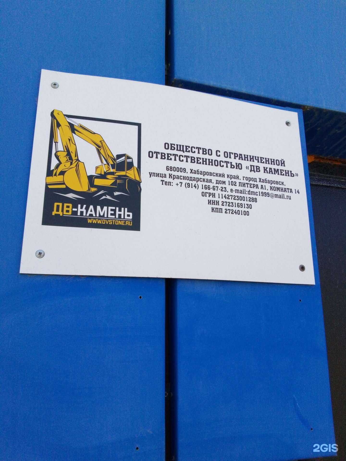 Отзывы на компанию ДВ Камень в Хабаровске c фото