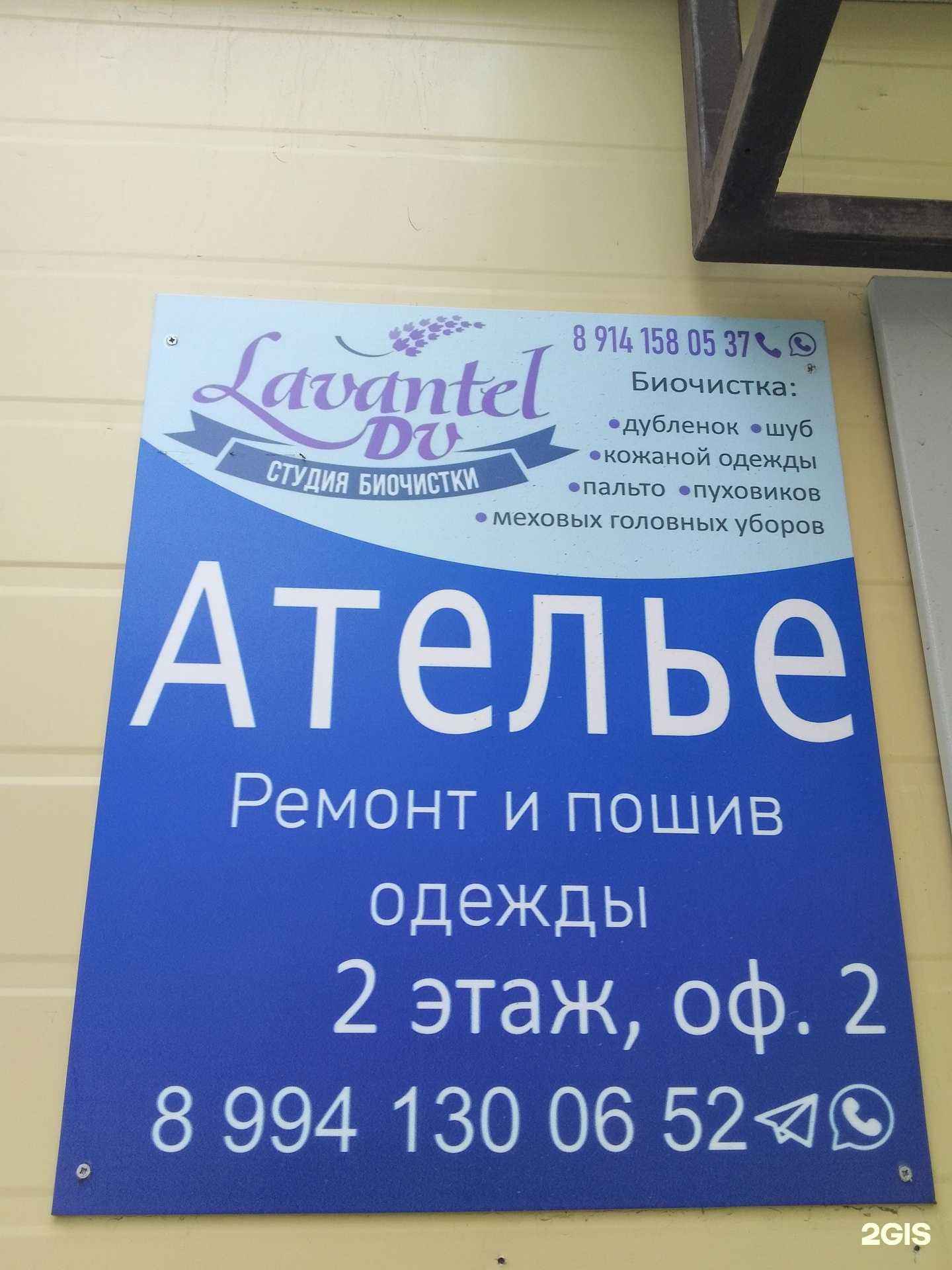 Отзывы на компанию Lavantel Dv в г. Хабаровск c фото