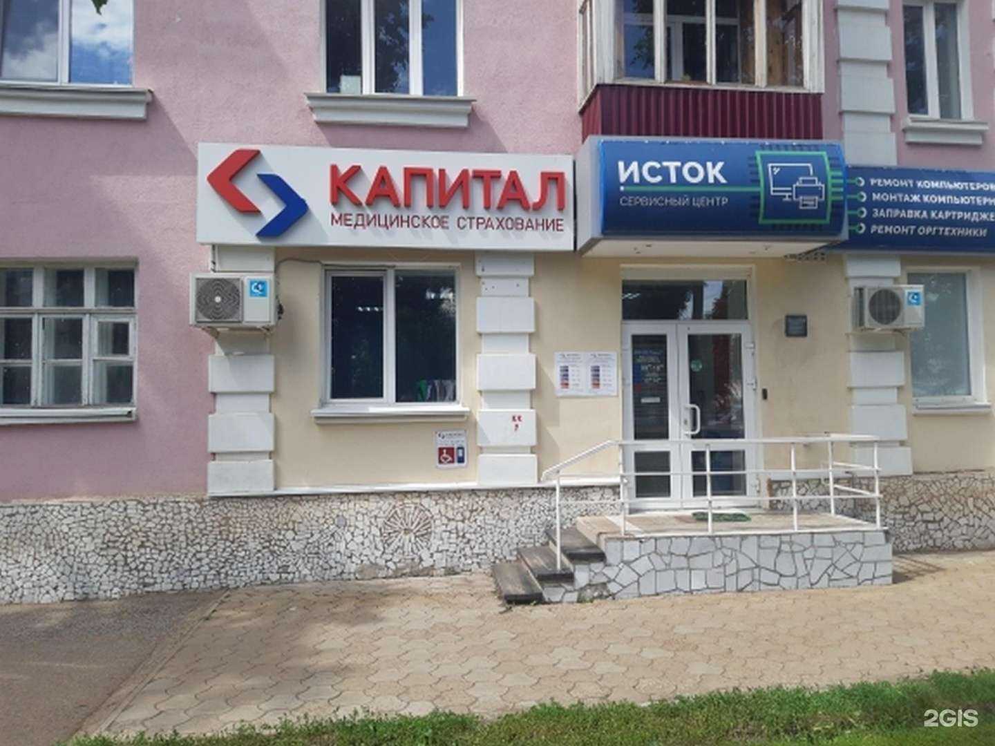 Отзывы на компанию Капитал Медицинское Страхование в Ишимбае c фото