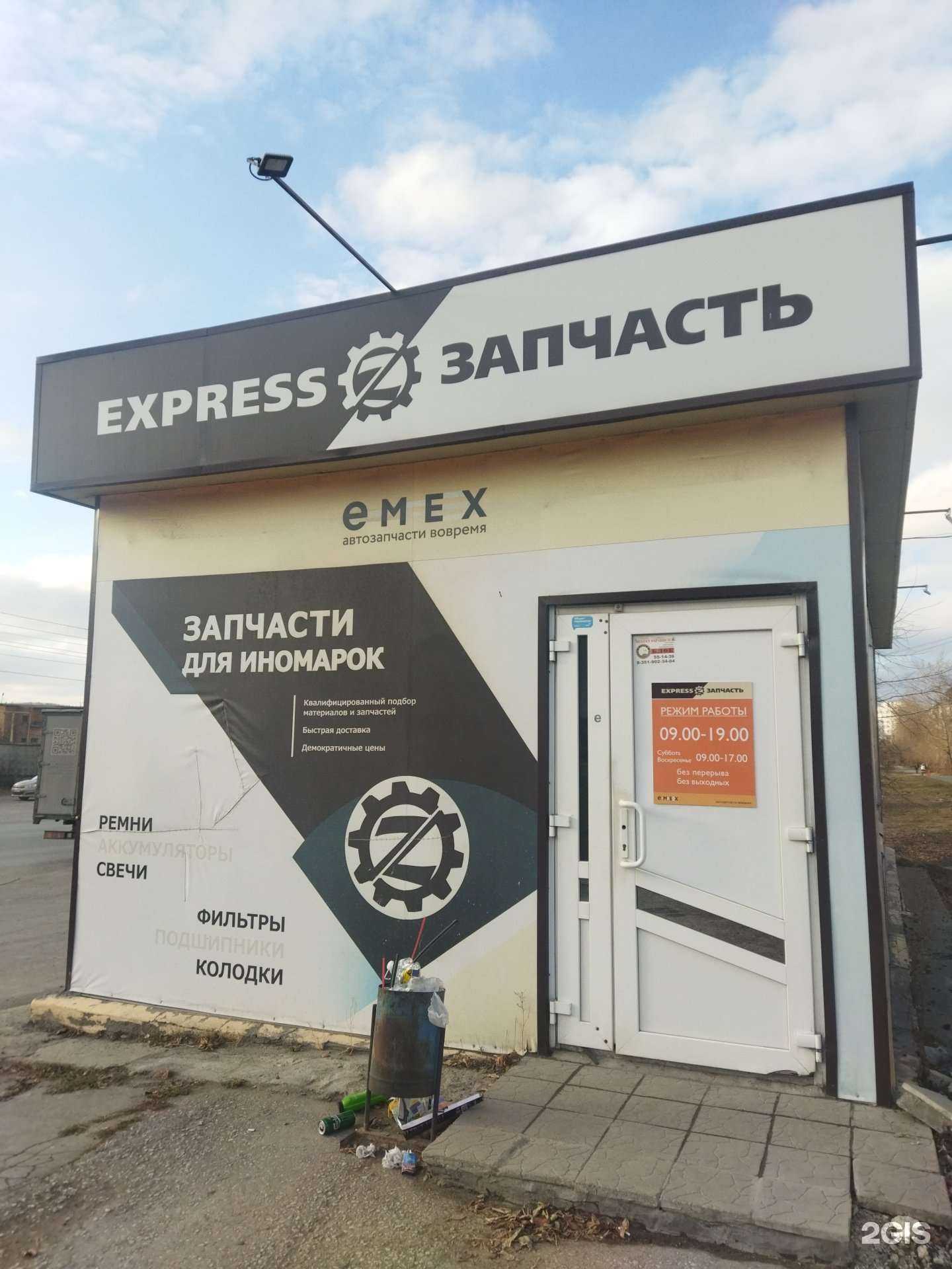 Отзывы на компанию Express-запчасть в Миассе c фото