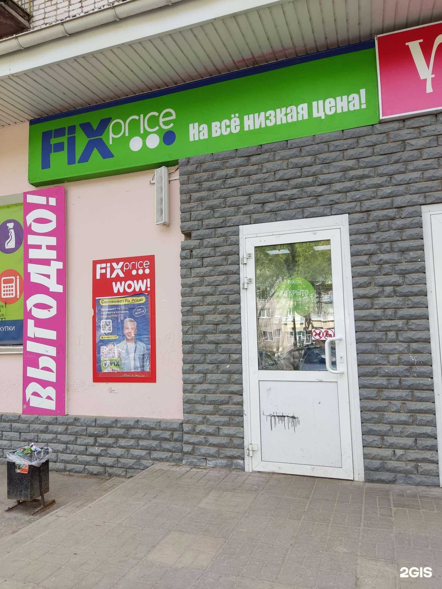 Отзывы на компанию Fix price в Муроме c фото