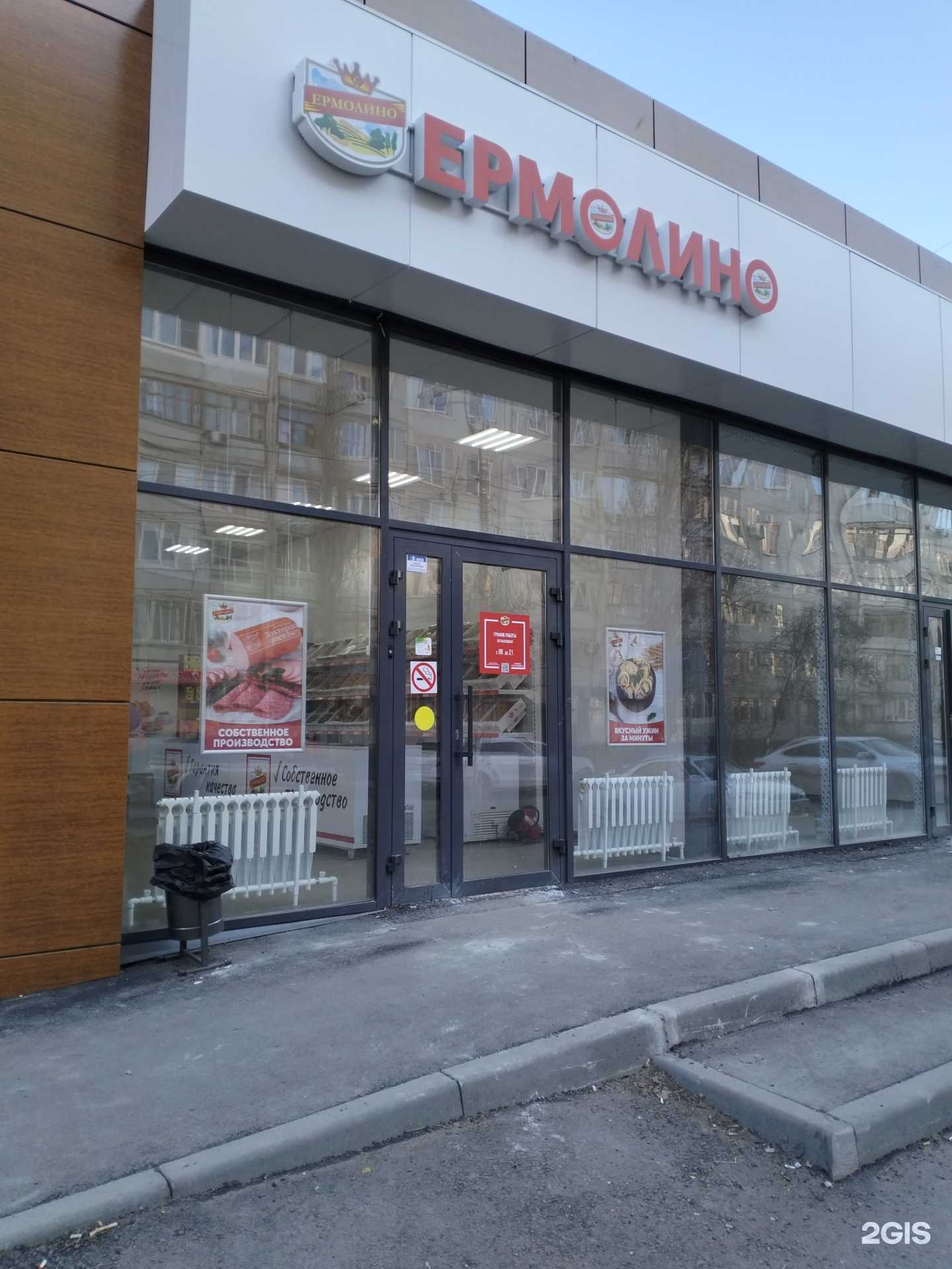 Отзывы на компанию Ермолино в Волгограде c фото