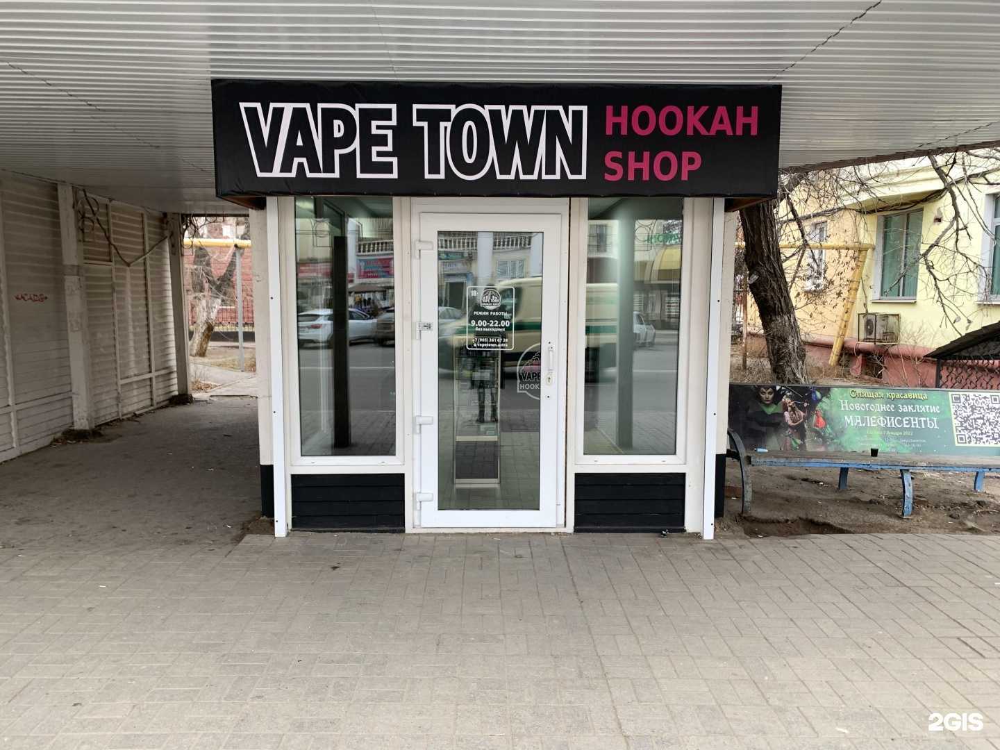Отзывы на компанию Vape town в Астрахани c фото