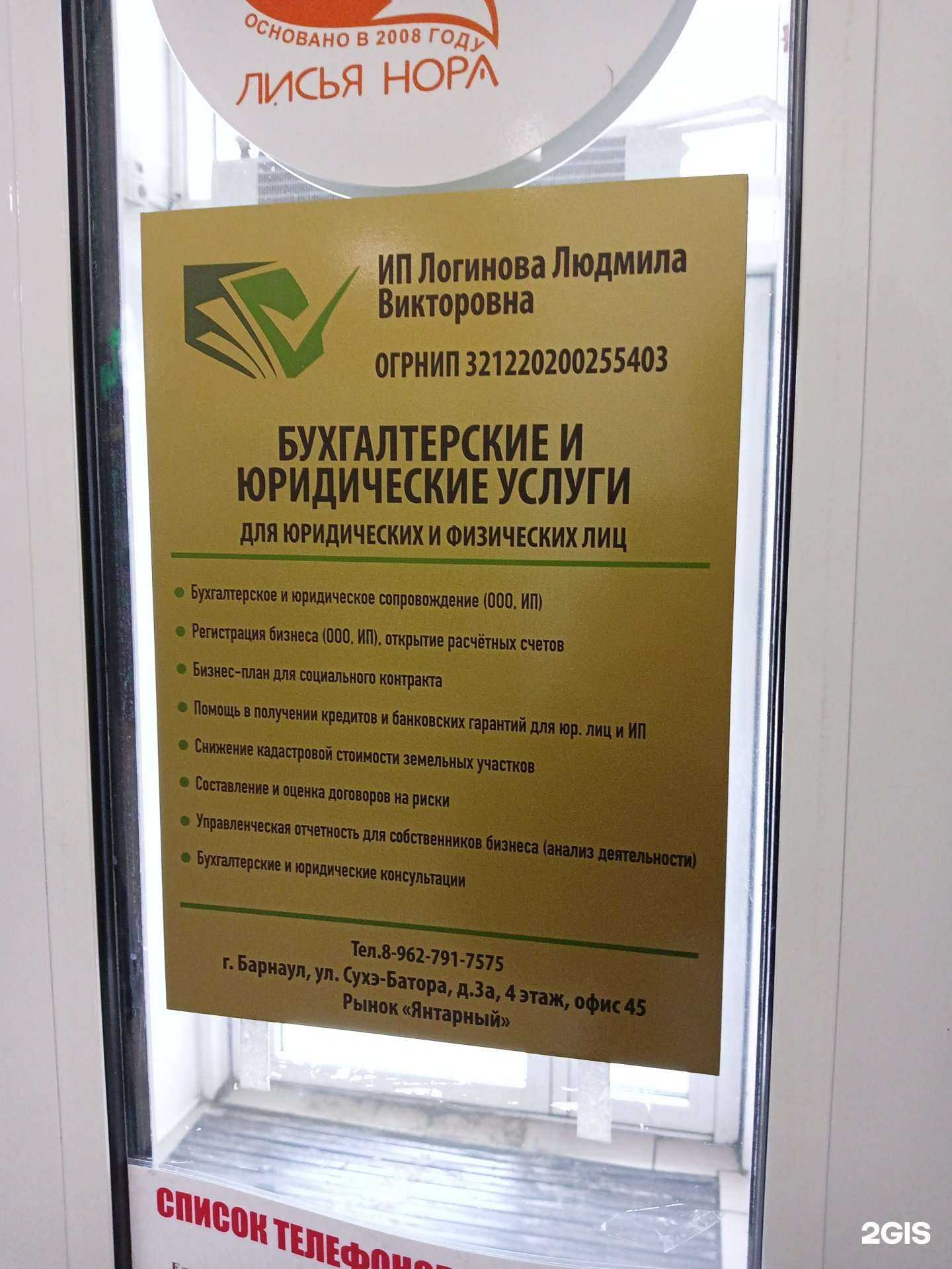 Отзывы на компанию Кабинет бухгалтерских и юридических услуг в г. Барнаул c фото