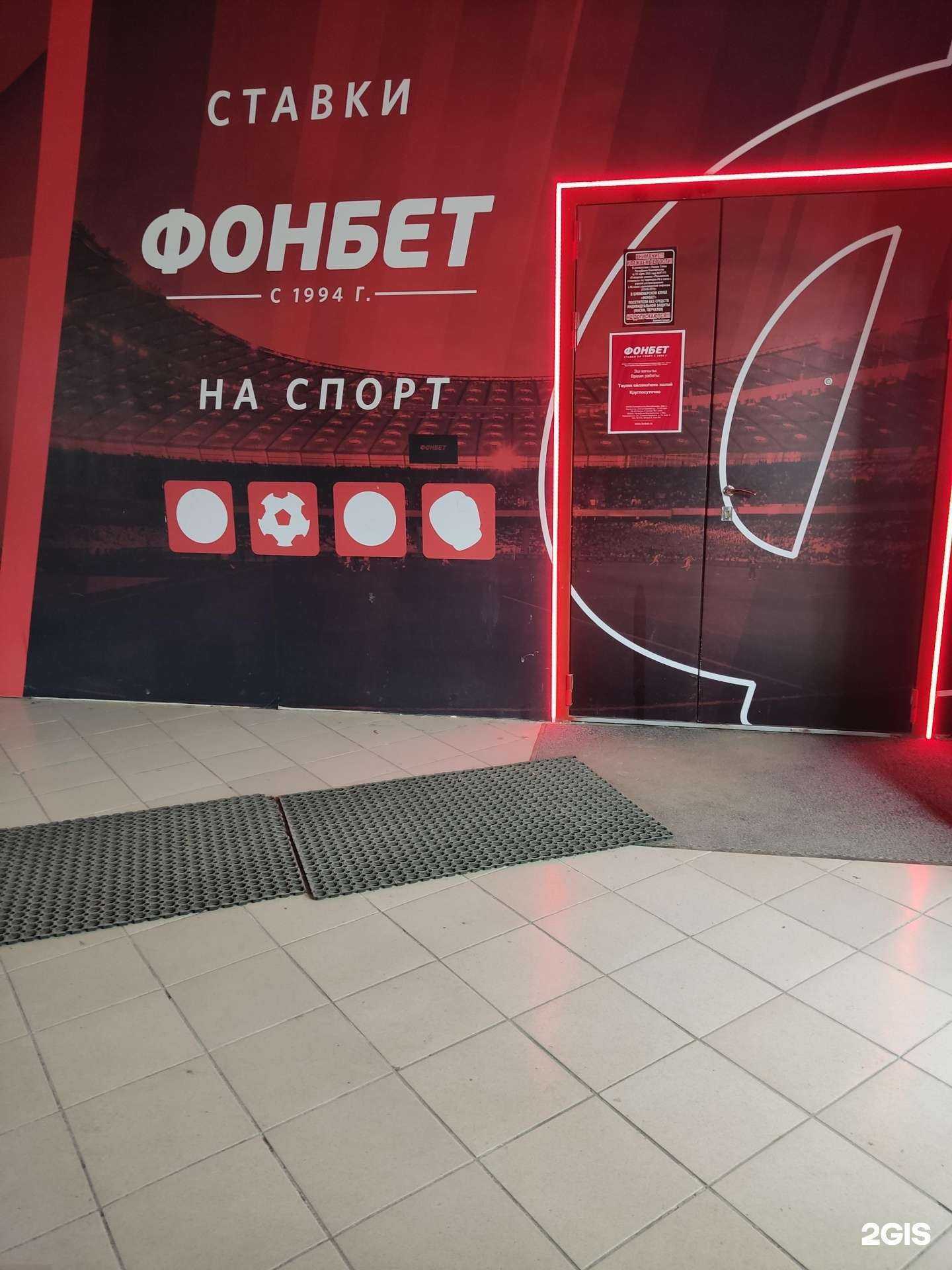 Отзывы на компанию Фонбет в Уфе c фото