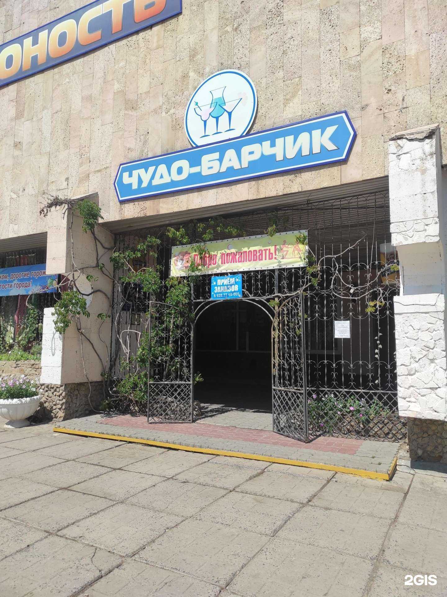 Отзывы на компанию Чудо-барчик в Волгодонске c фото