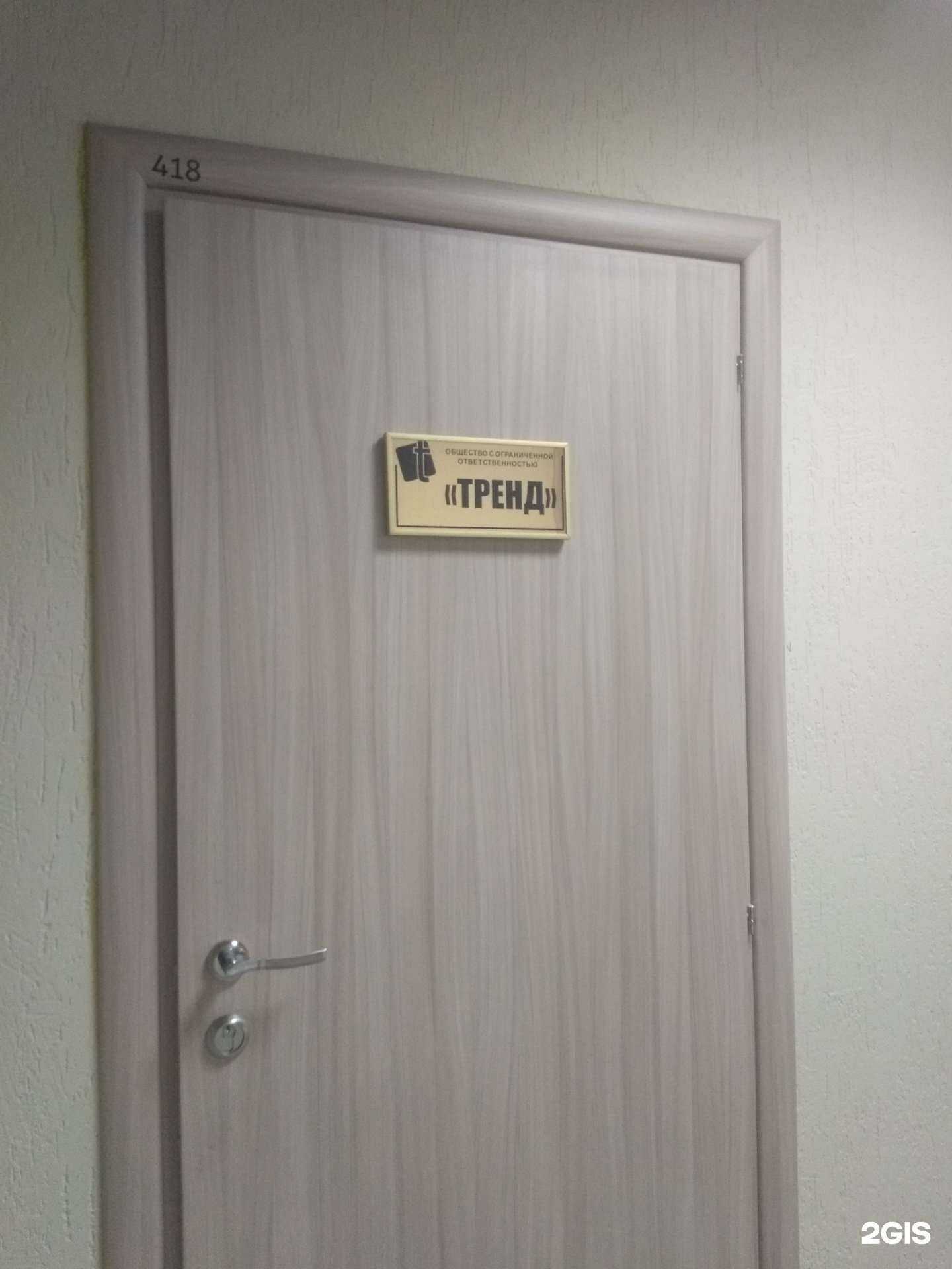 Отзывы на компанию Тренд в г. Нижневартовск c фото