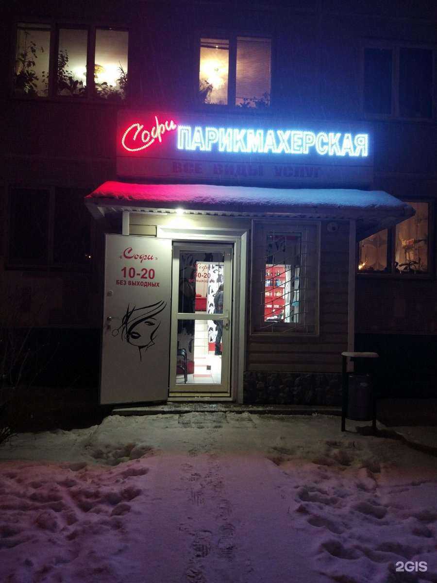 Отзывы на компанию Софи в г. Набережные Челны c фото