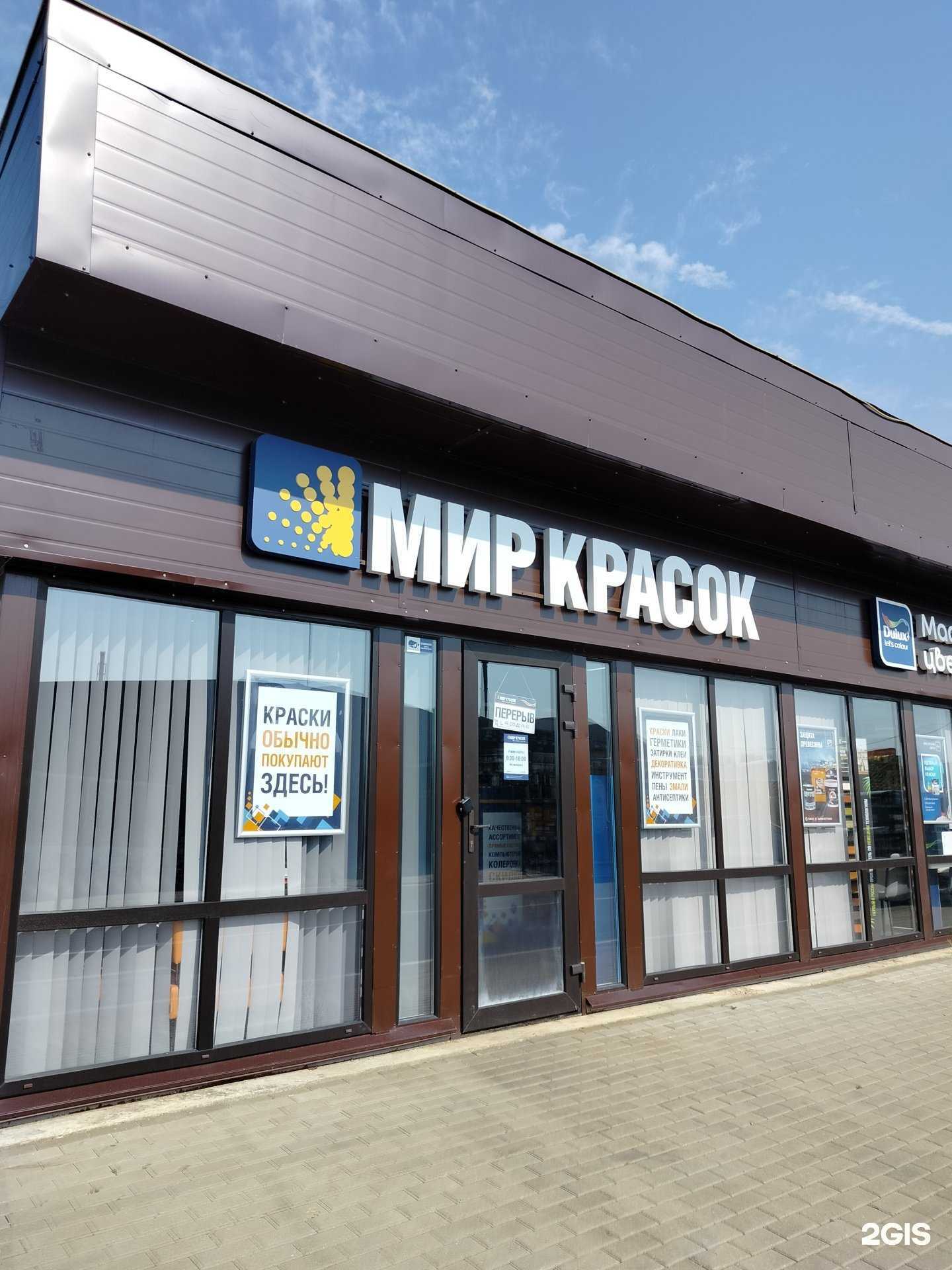 Отзывы на компанию Мир красок в г. Волоколамск c фото