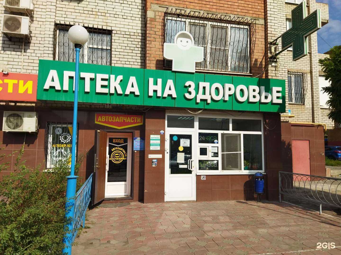 Отзывы на компанию На здоровье в Астрахани c фото