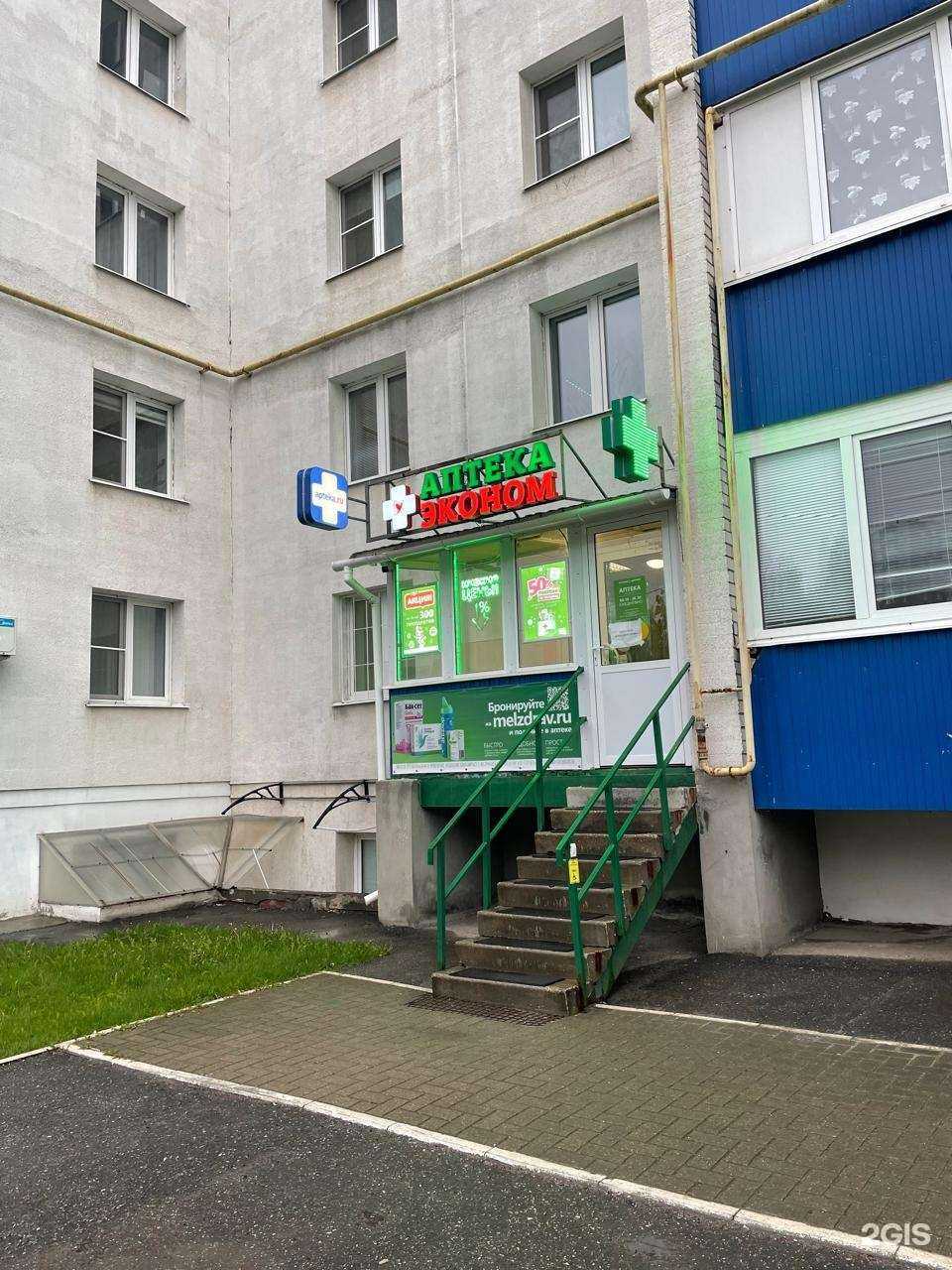 Отзывы на компанию Аптека Эконом в Рязани c фото