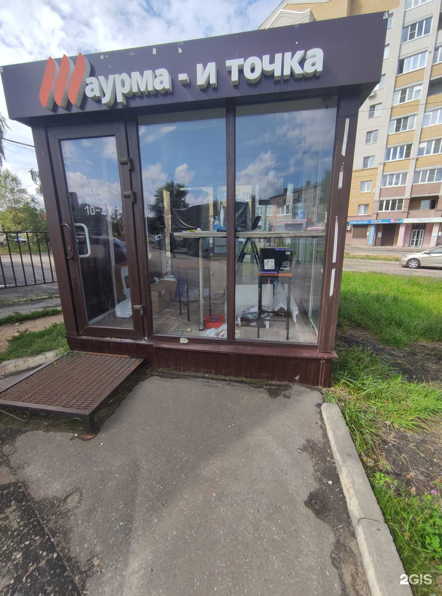 Отзывы на компанию Шаурма и точка в Коврове c фото