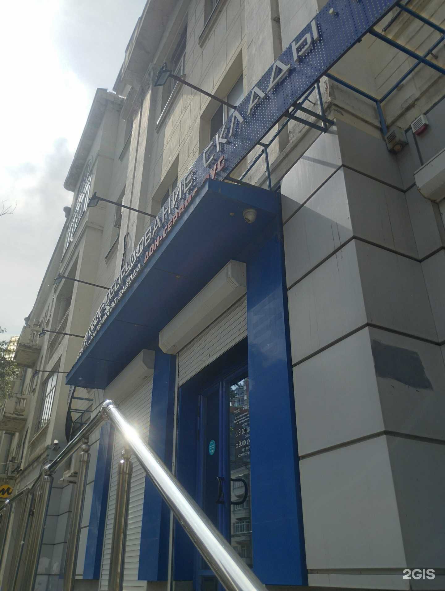 Отзывы на компанию Дон-сервис Рус  в Ростове-на-Дону c фото