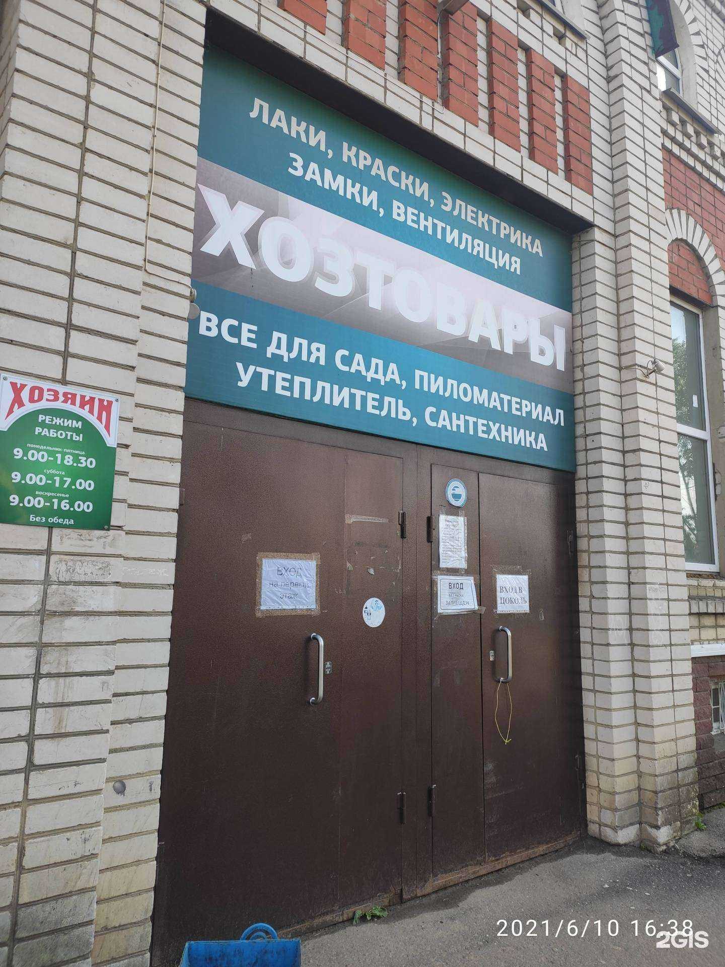 Отзывы на компанию Хозяин в Арзамасе c фото