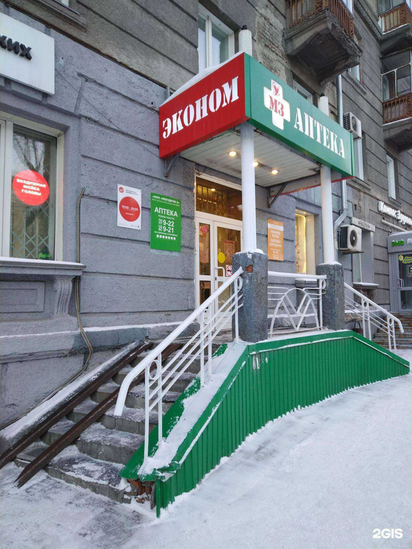 Отзывы на компанию Эконом в Новосибирске c фото