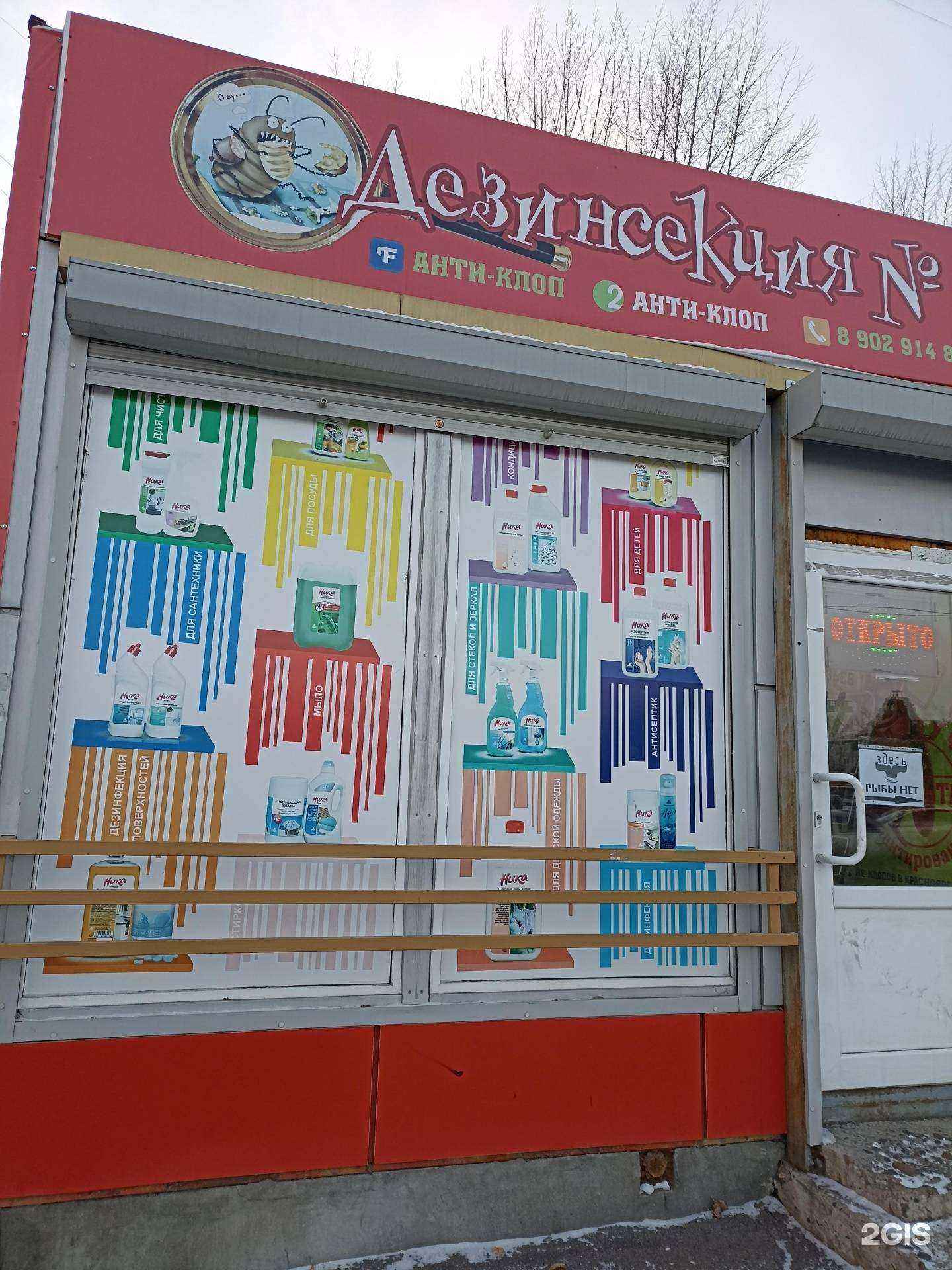 Отзывы на компанию Анти-клоп в Красноярске c фото