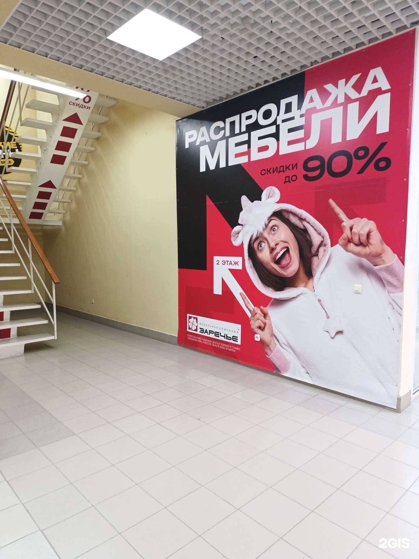 Отзывы на компанию Заречье Дисконт в Тюмени c фото